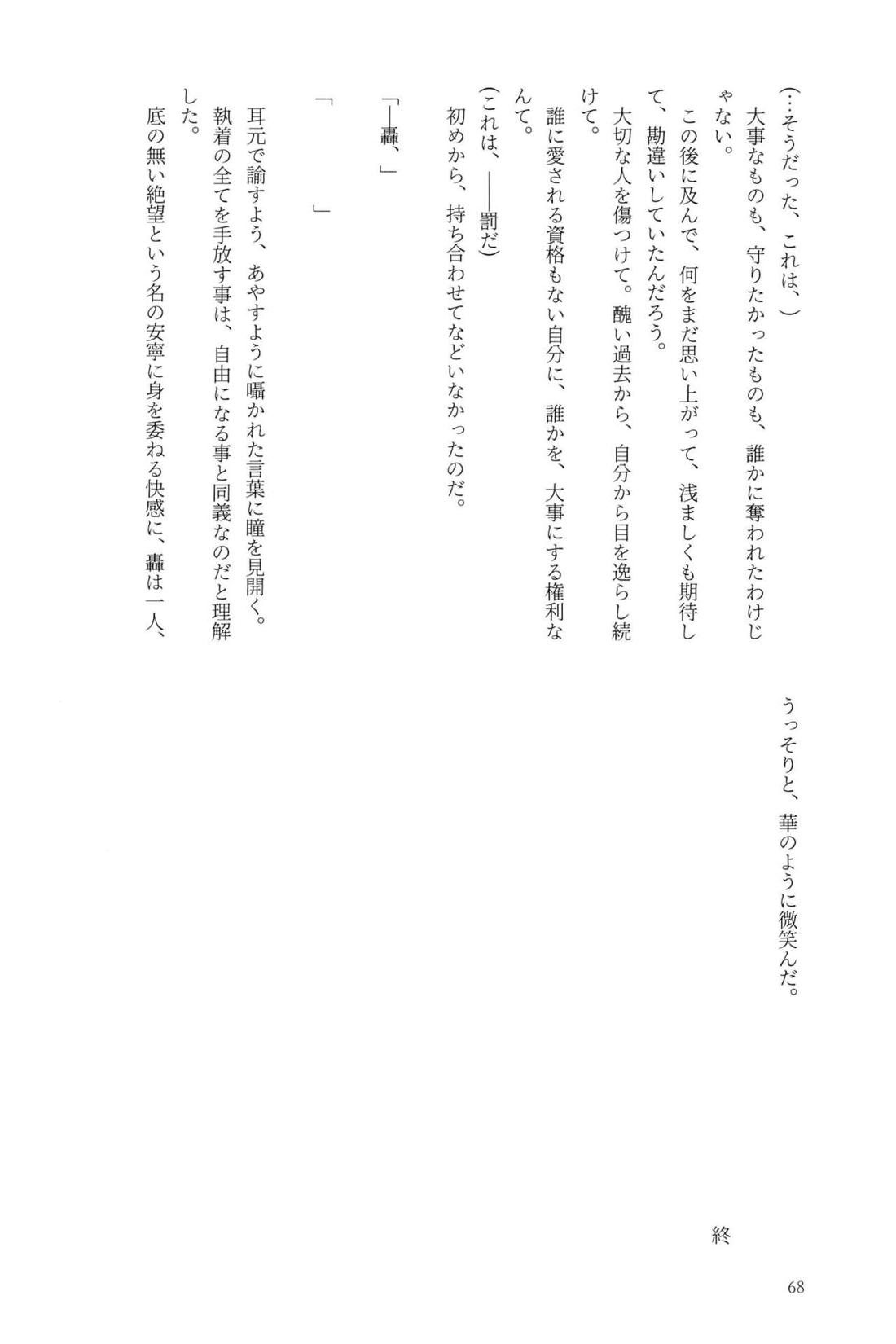 Knock Lock Shake【僕のヒーローアカデミア/モブ轟】 page 67