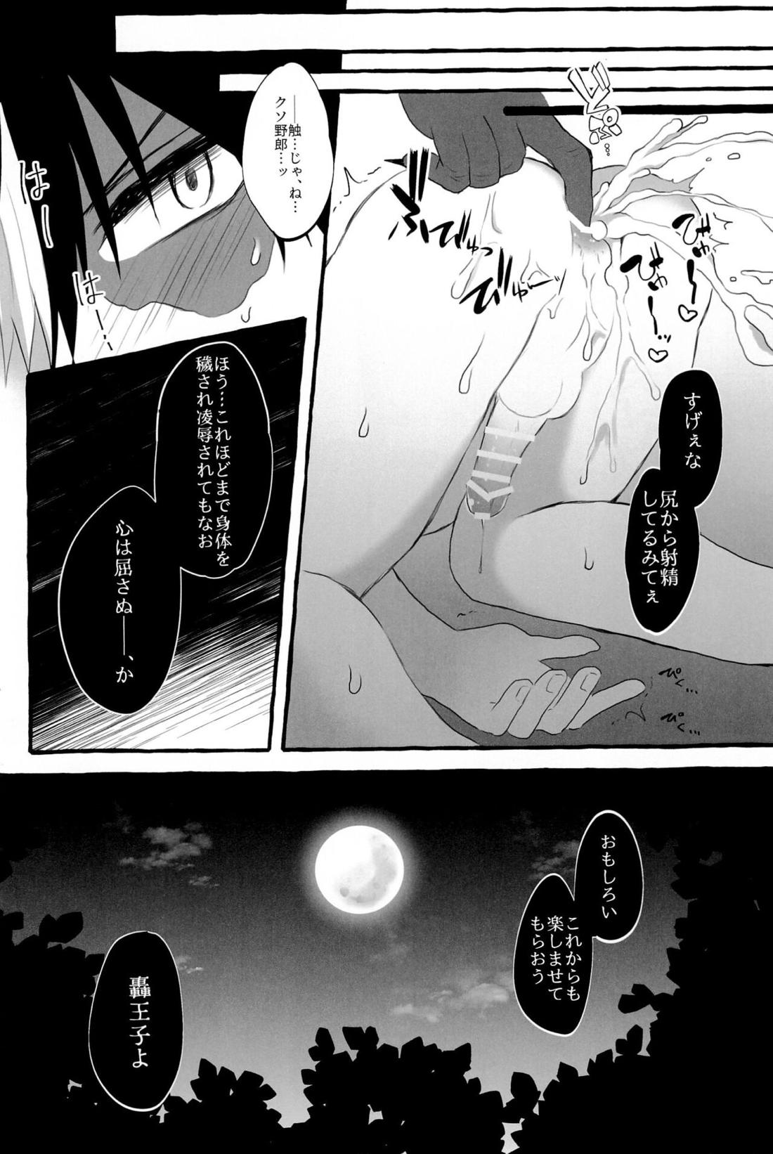 Knock Lock Shake【僕のヒーローアカデミア/モブ轟】 page 79