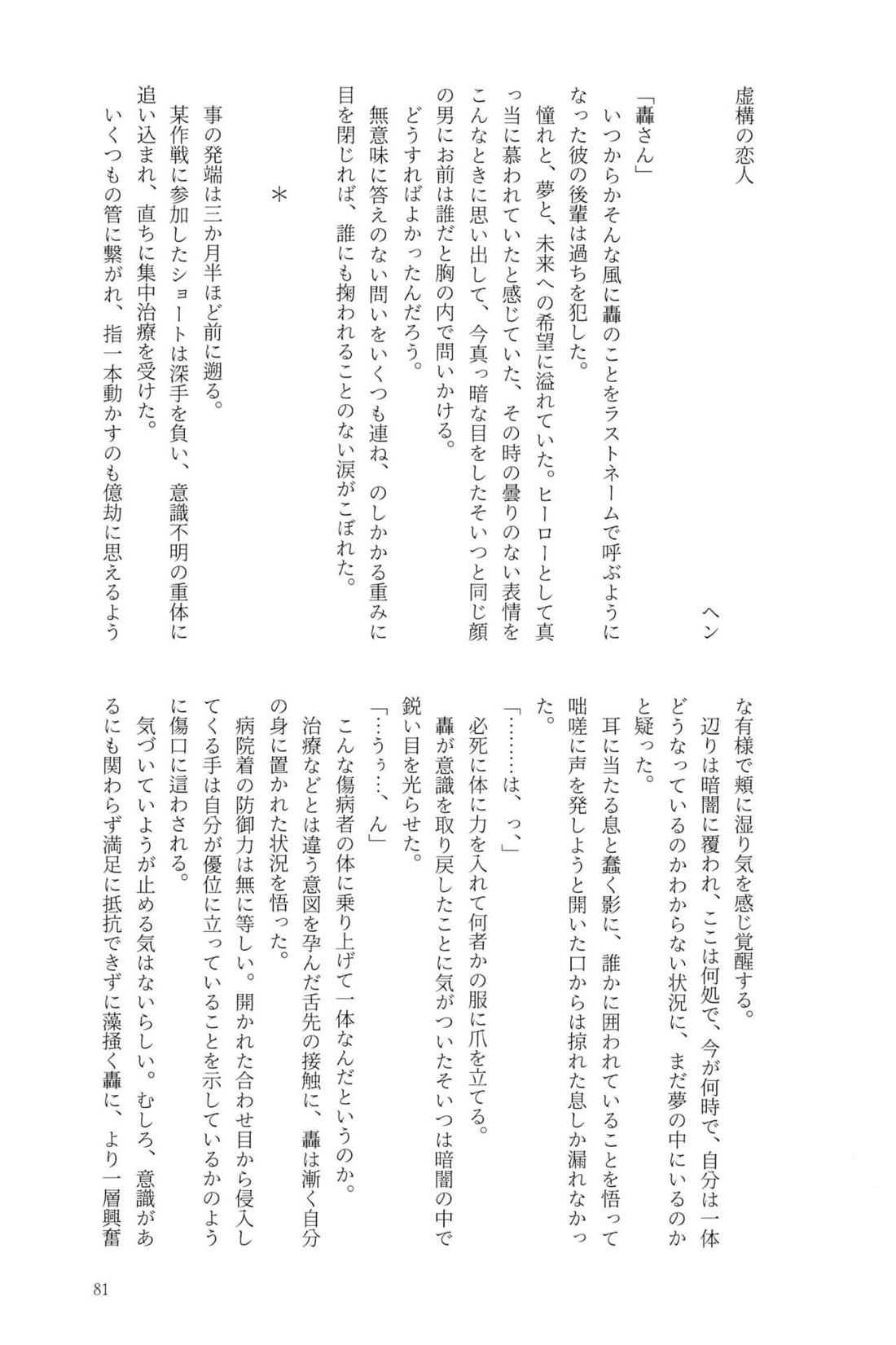 Knock Lock Shake【僕のヒーローアカデミア/モブ轟】 page 80