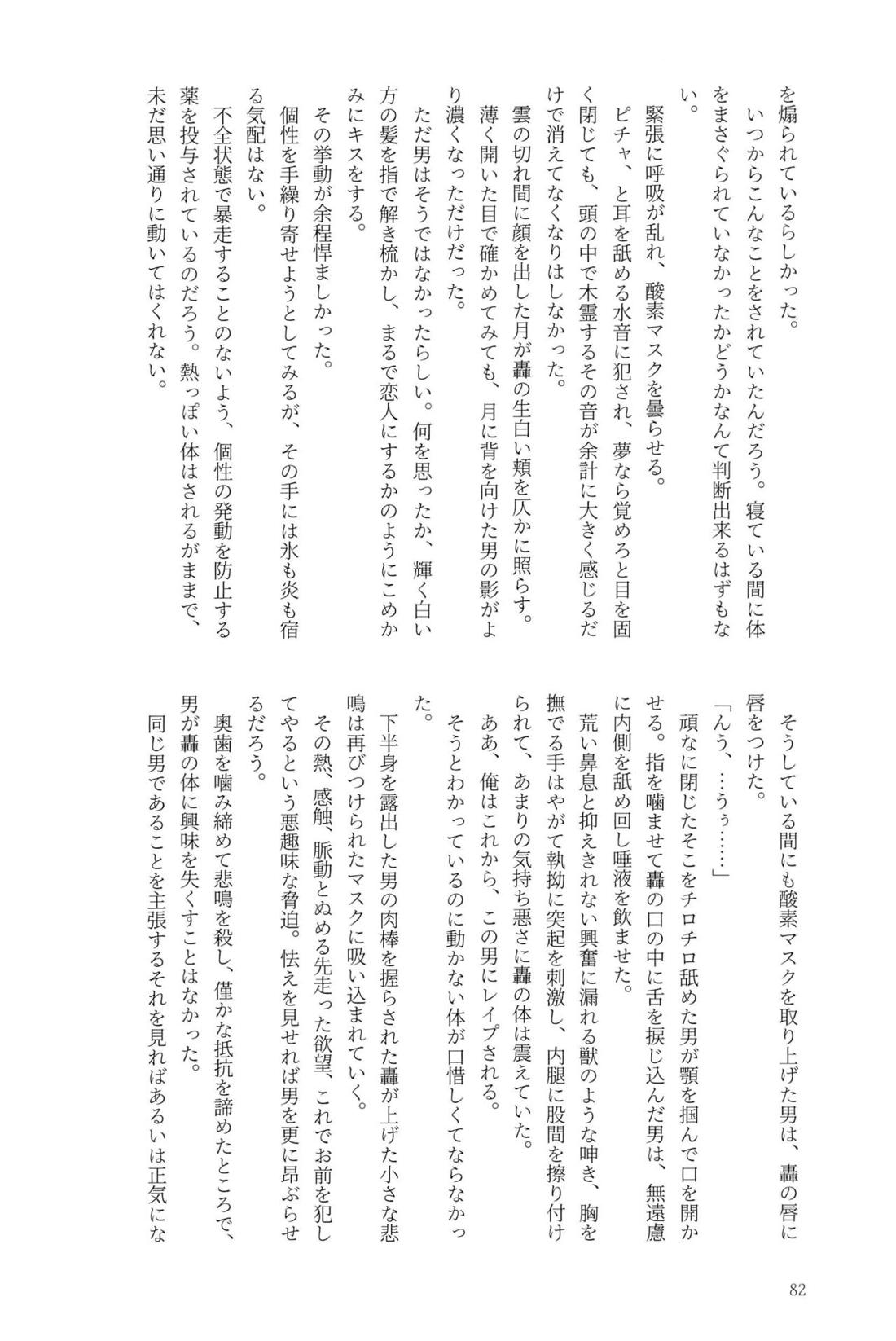 Knock Lock Shake【僕のヒーローアカデミア/モブ轟】 page 81