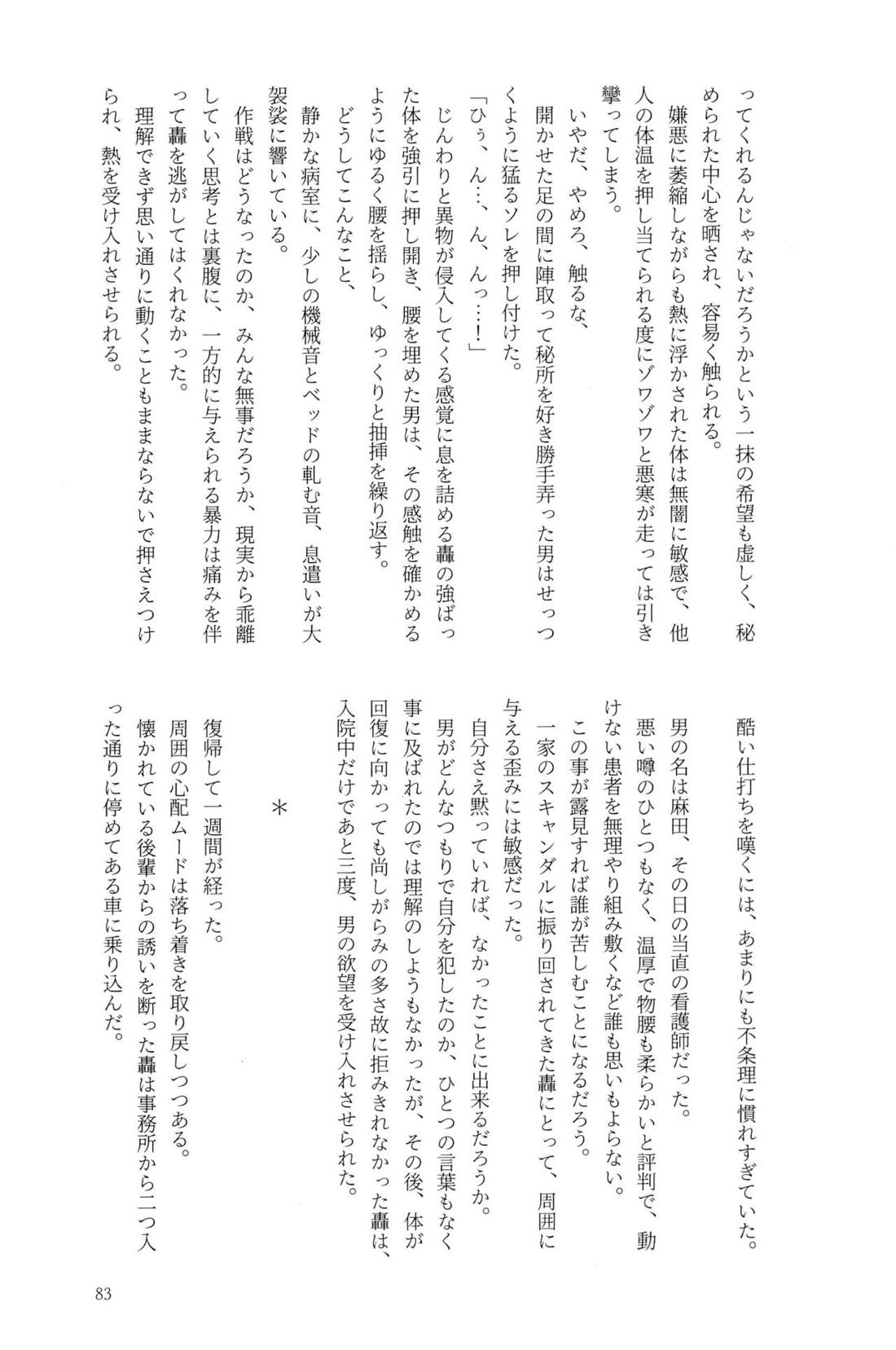 Knock Lock Shake【僕のヒーローアカデミア/モブ轟】 page 82