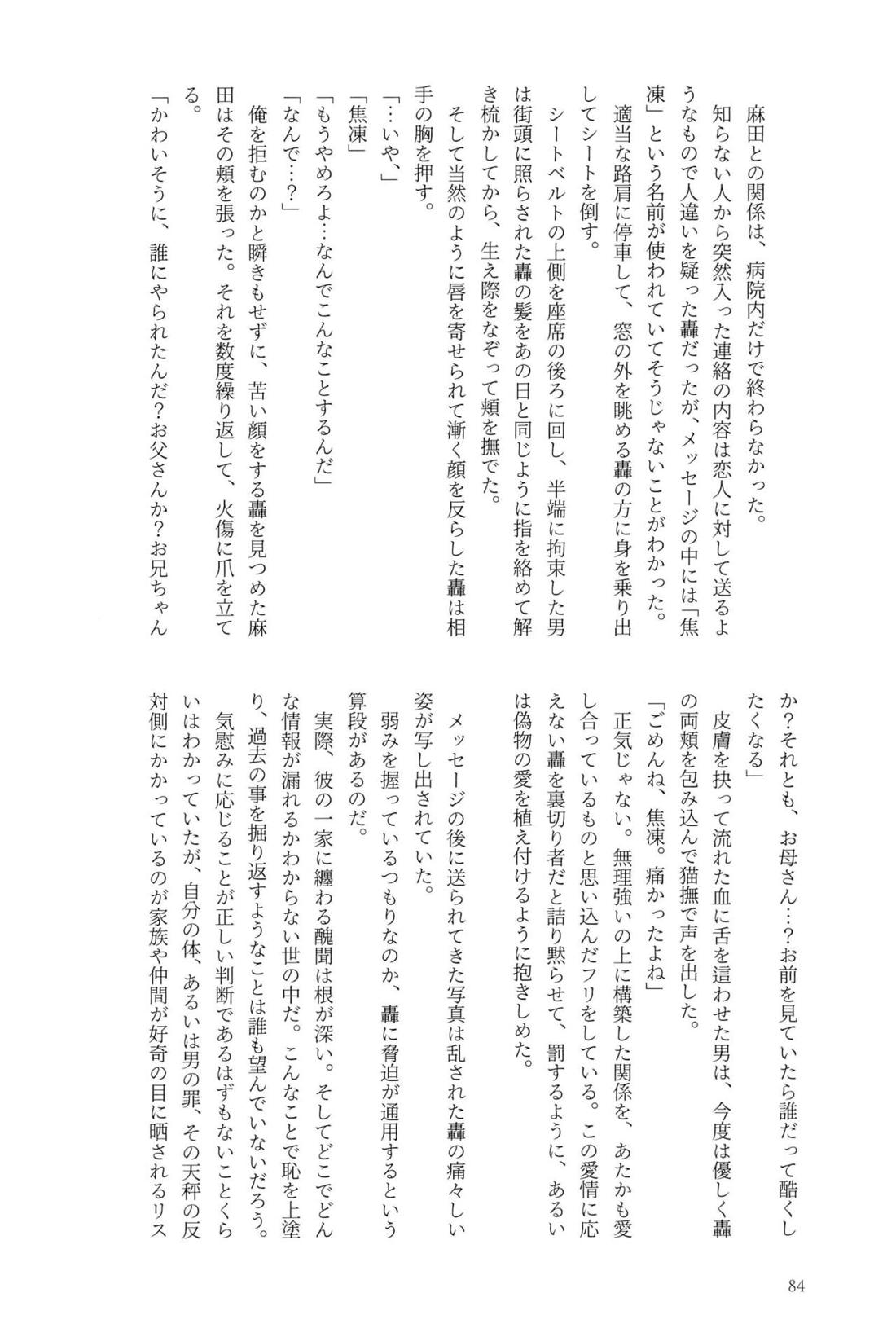 Knock Lock Shake【僕のヒーローアカデミア/モブ轟】 page 83