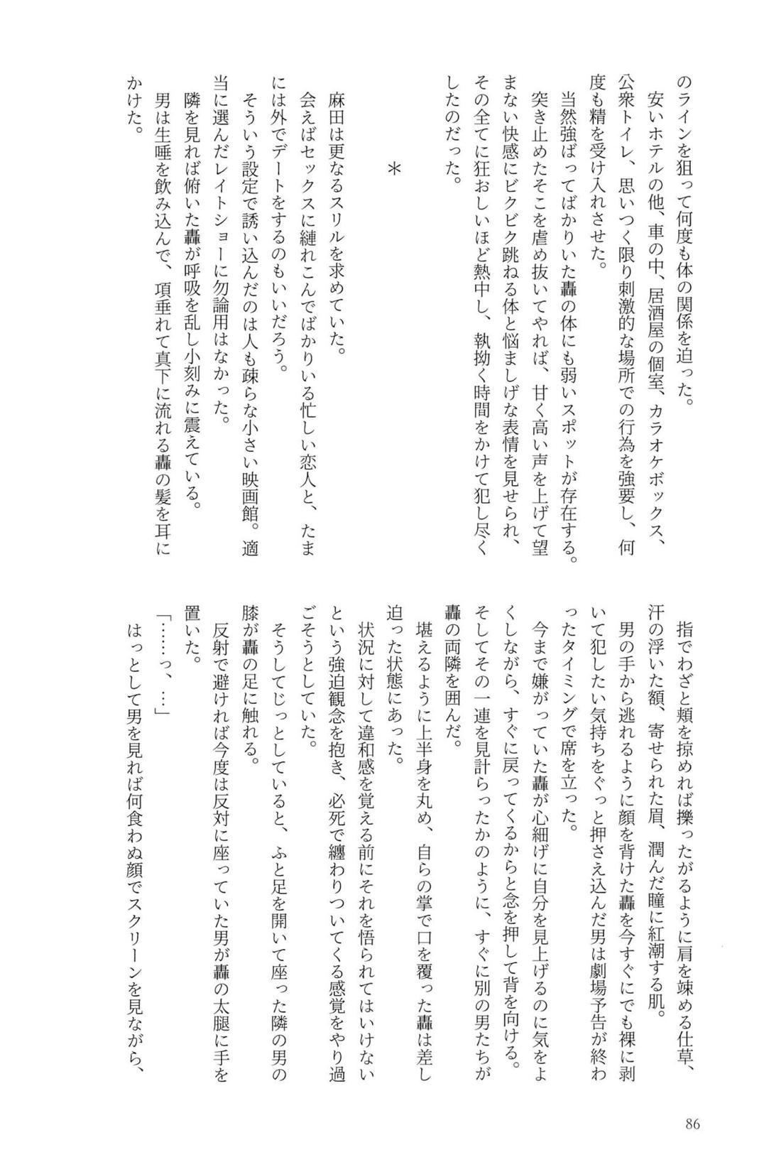 Knock Lock Shake【僕のヒーローアカデミア/モブ轟】 page 85