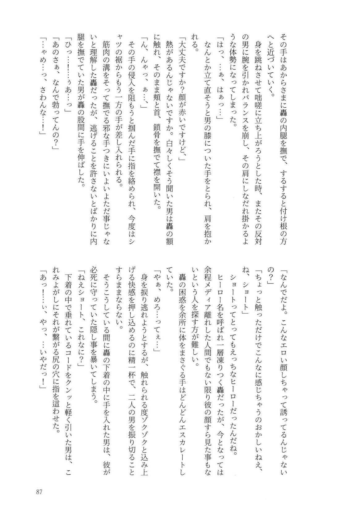 Knock Lock Shake【僕のヒーローアカデミア/モブ轟】 page 86