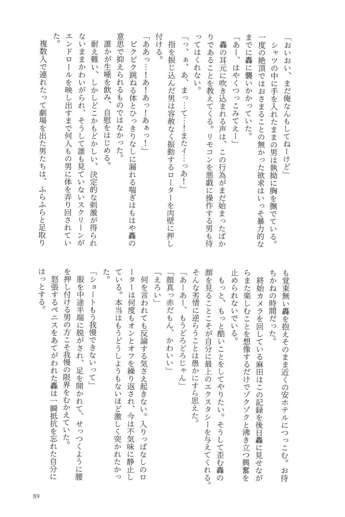 Knock Lock Shake【僕のヒーローアカデミア/モブ轟】 page 88