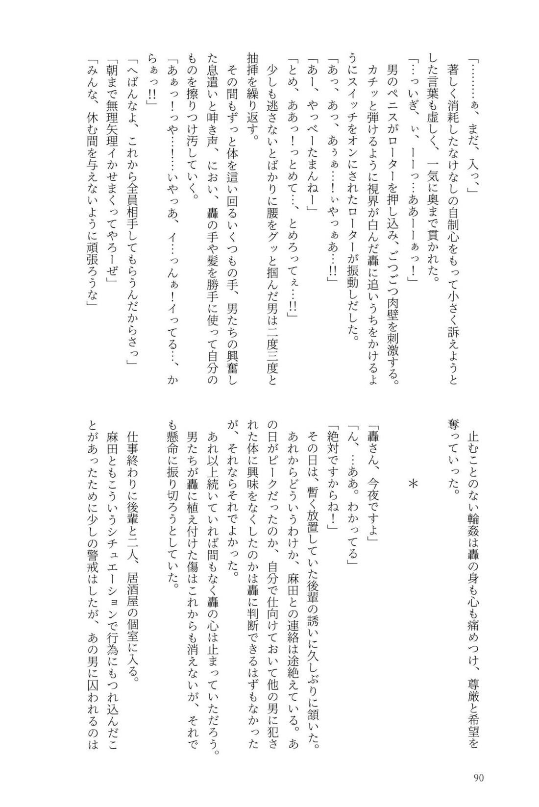 Knock Lock Shake【僕のヒーローアカデミア/モブ轟】 page 89