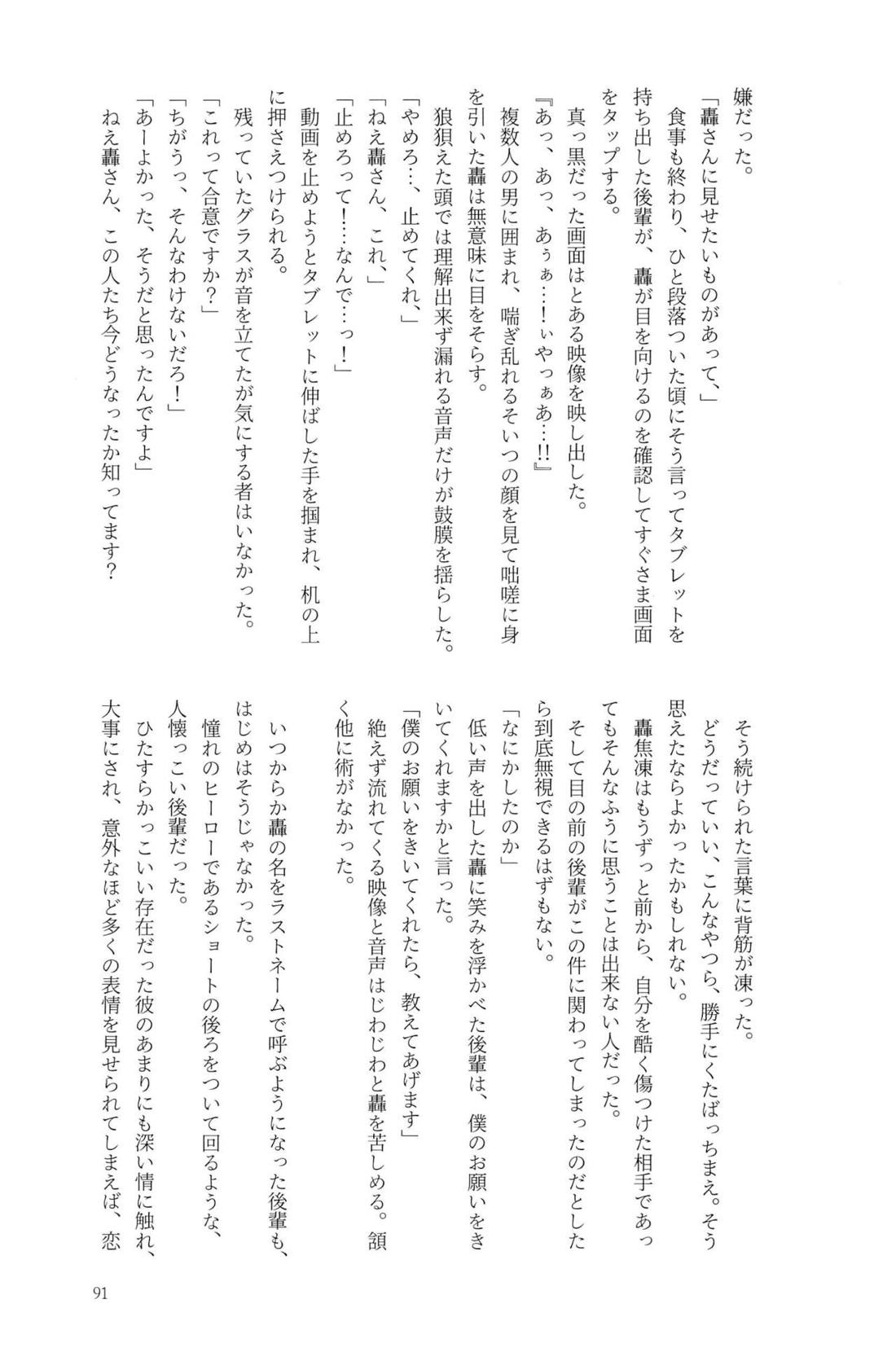 Knock Lock Shake【僕のヒーローアカデミア/モブ轟】 page 90
