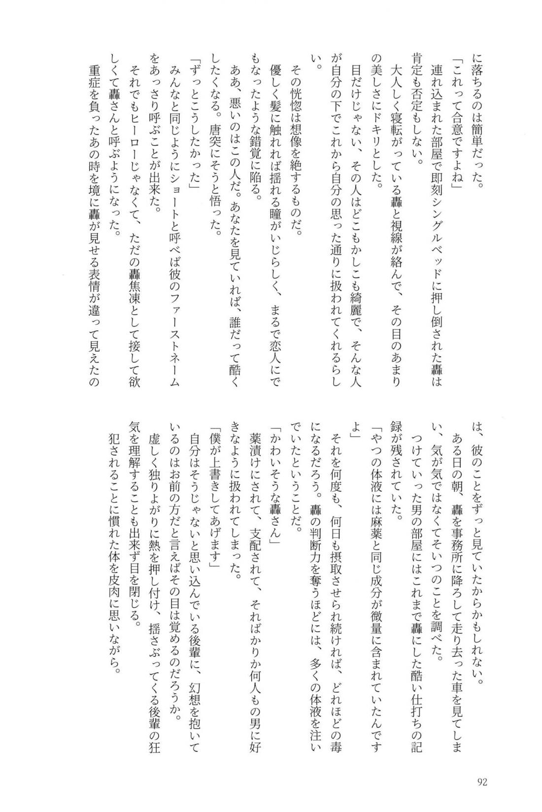 Knock Lock Shake【僕のヒーローアカデミア/モブ轟】 page 91