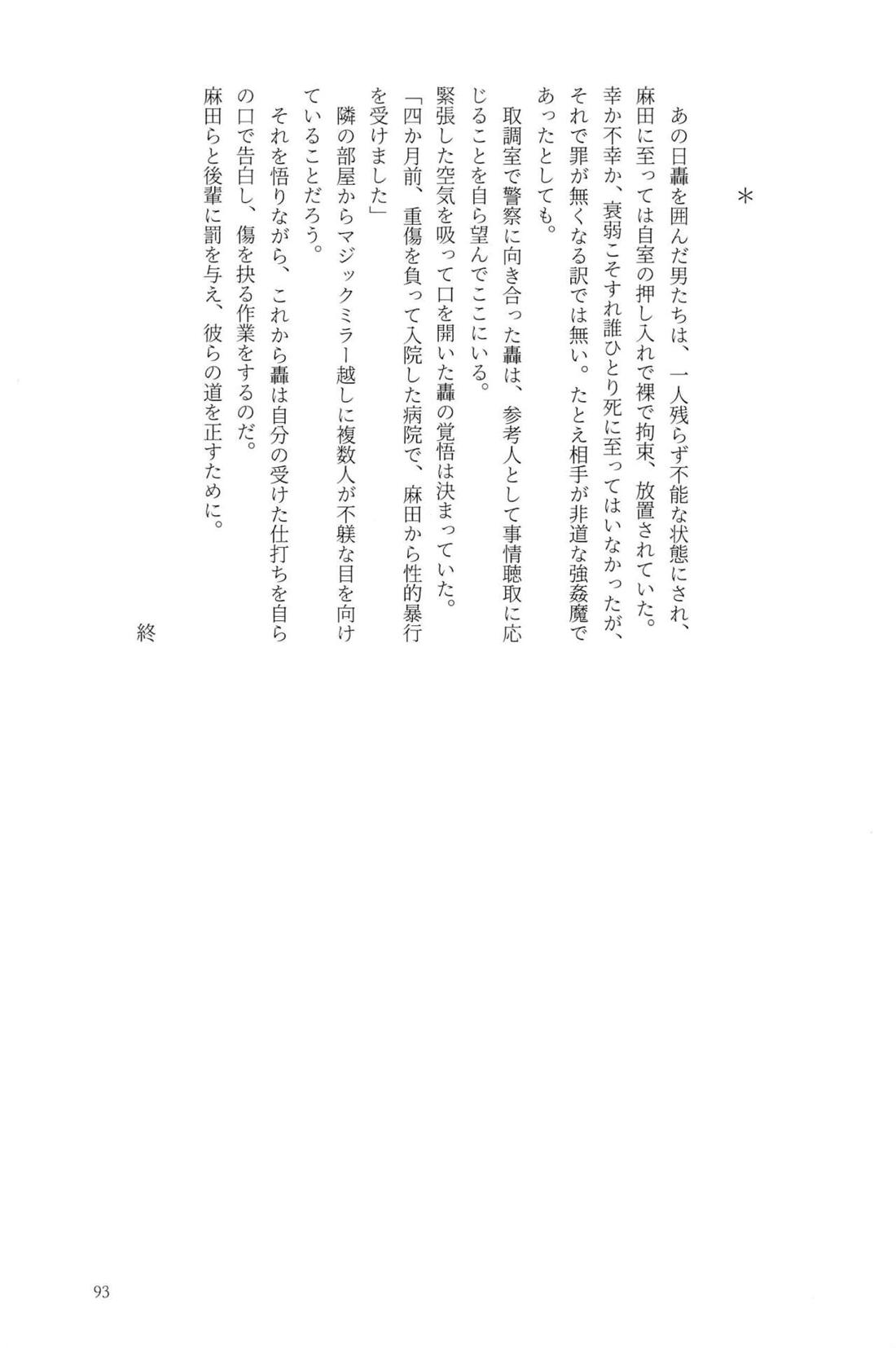 Knock Lock Shake【僕のヒーローアカデミア/モブ轟】 page 92
