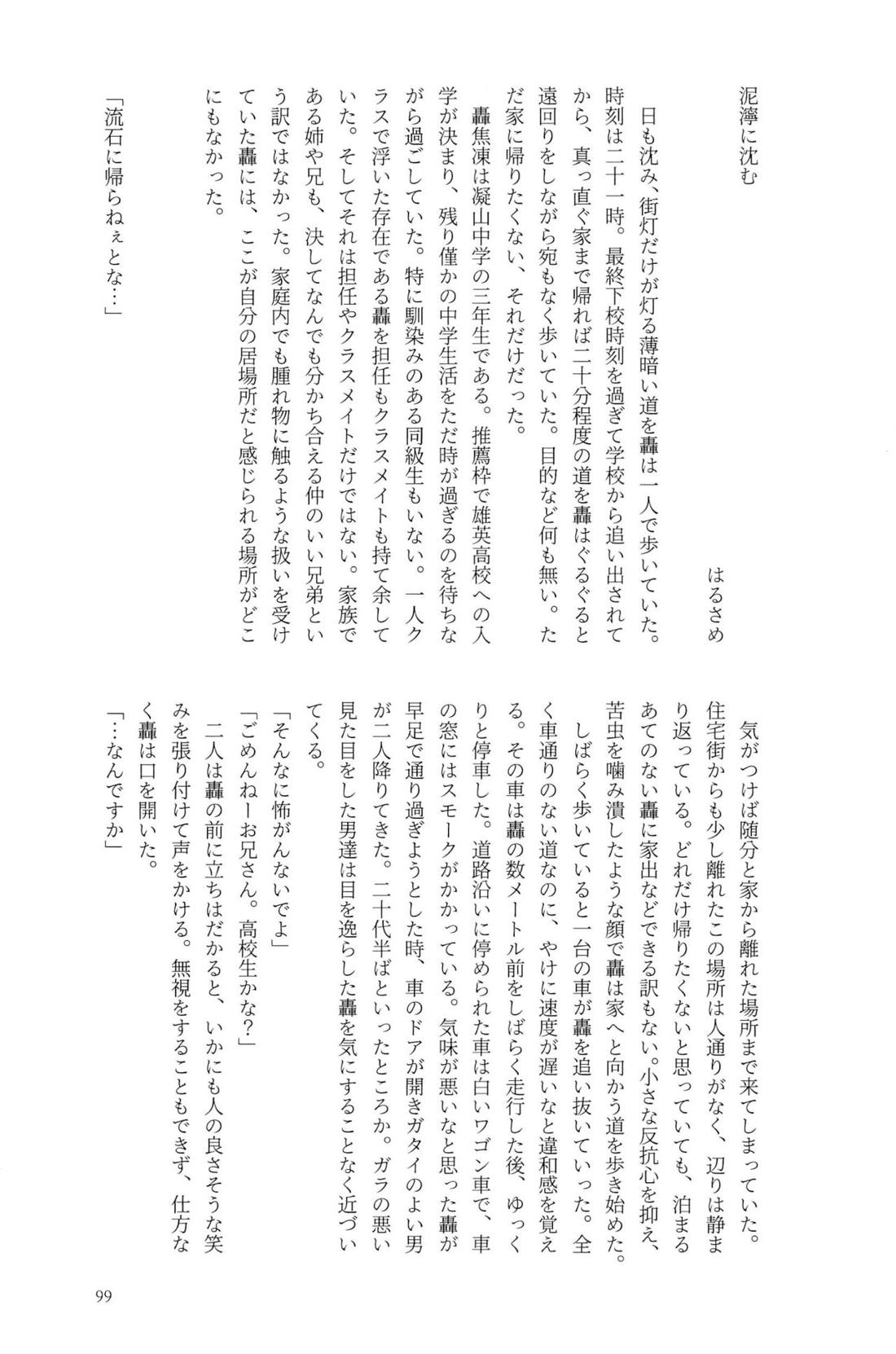 Knock Lock Shake【僕のヒーローアカデミア/モブ轟】 page 98