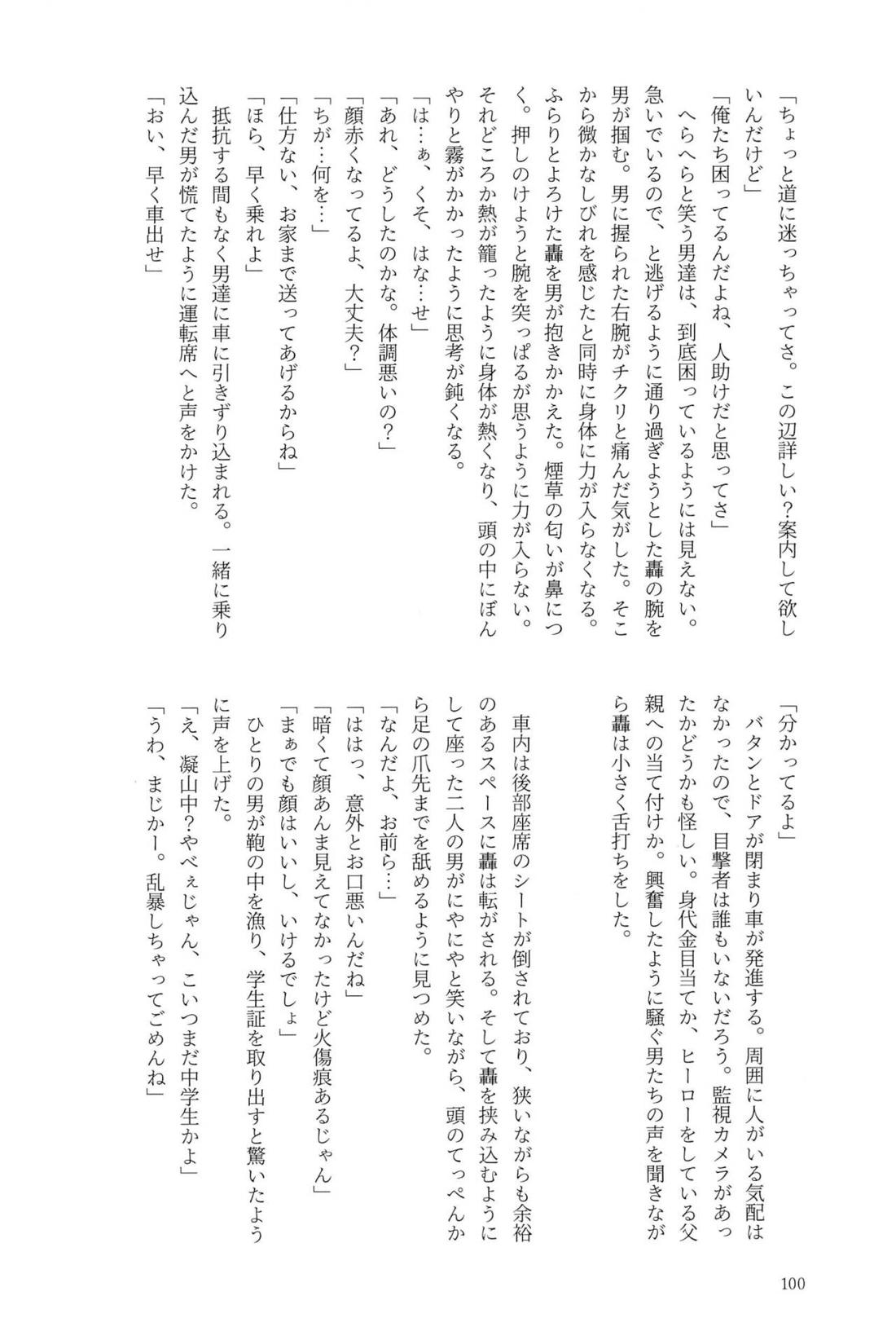 Knock Lock Shake【僕のヒーローアカデミア/モブ轟】 page 99