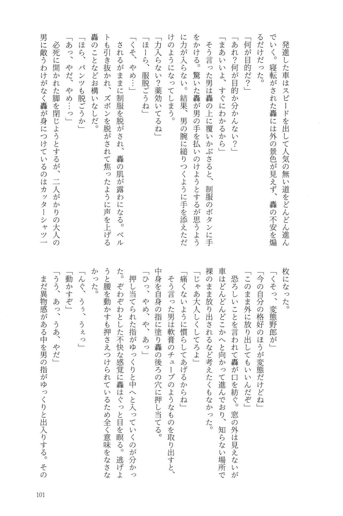 Knock Lock Shake【僕のヒーローアカデミア/モブ轟】 page 100
