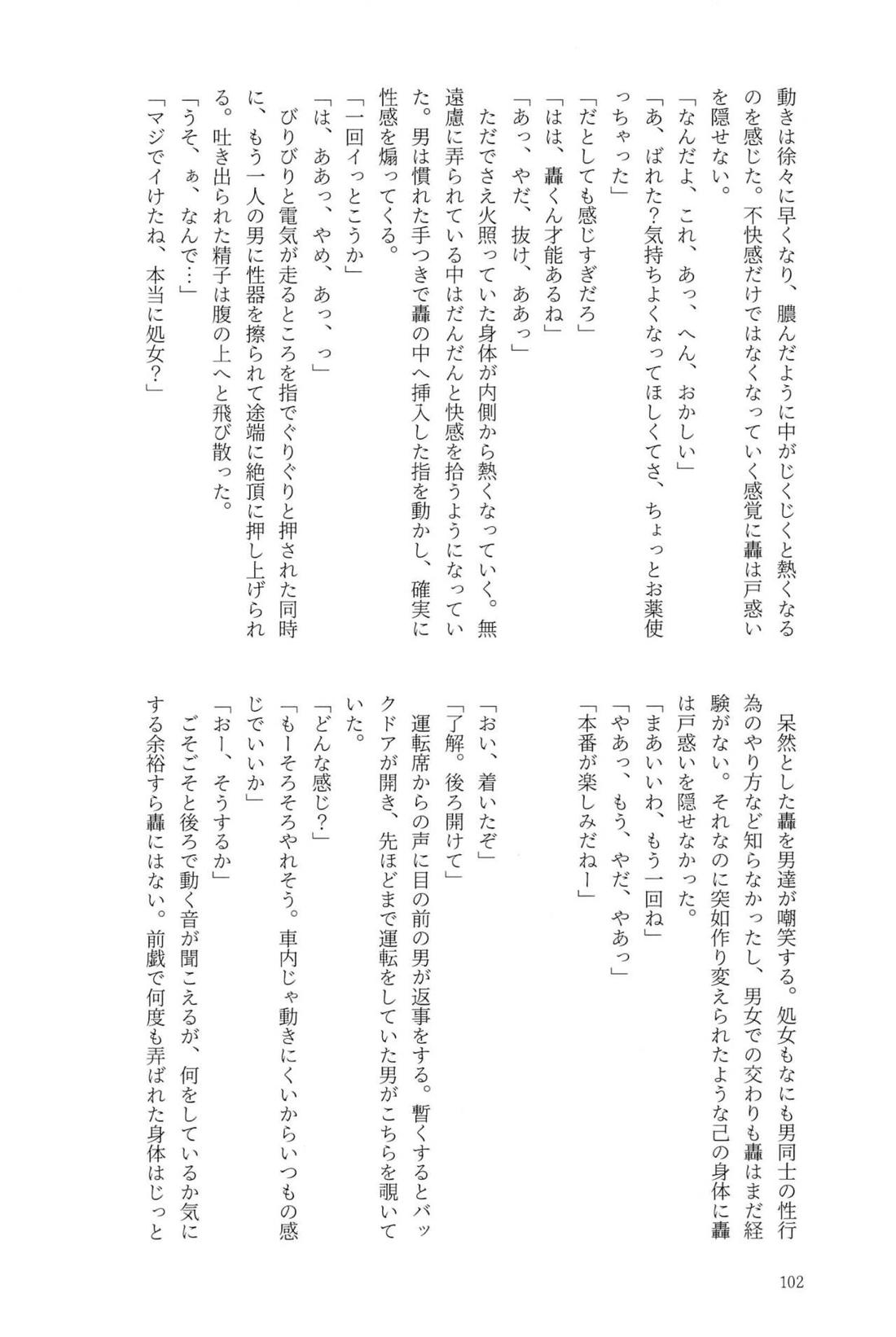 Knock Lock Shake【僕のヒーローアカデミア/モブ轟】 page 101