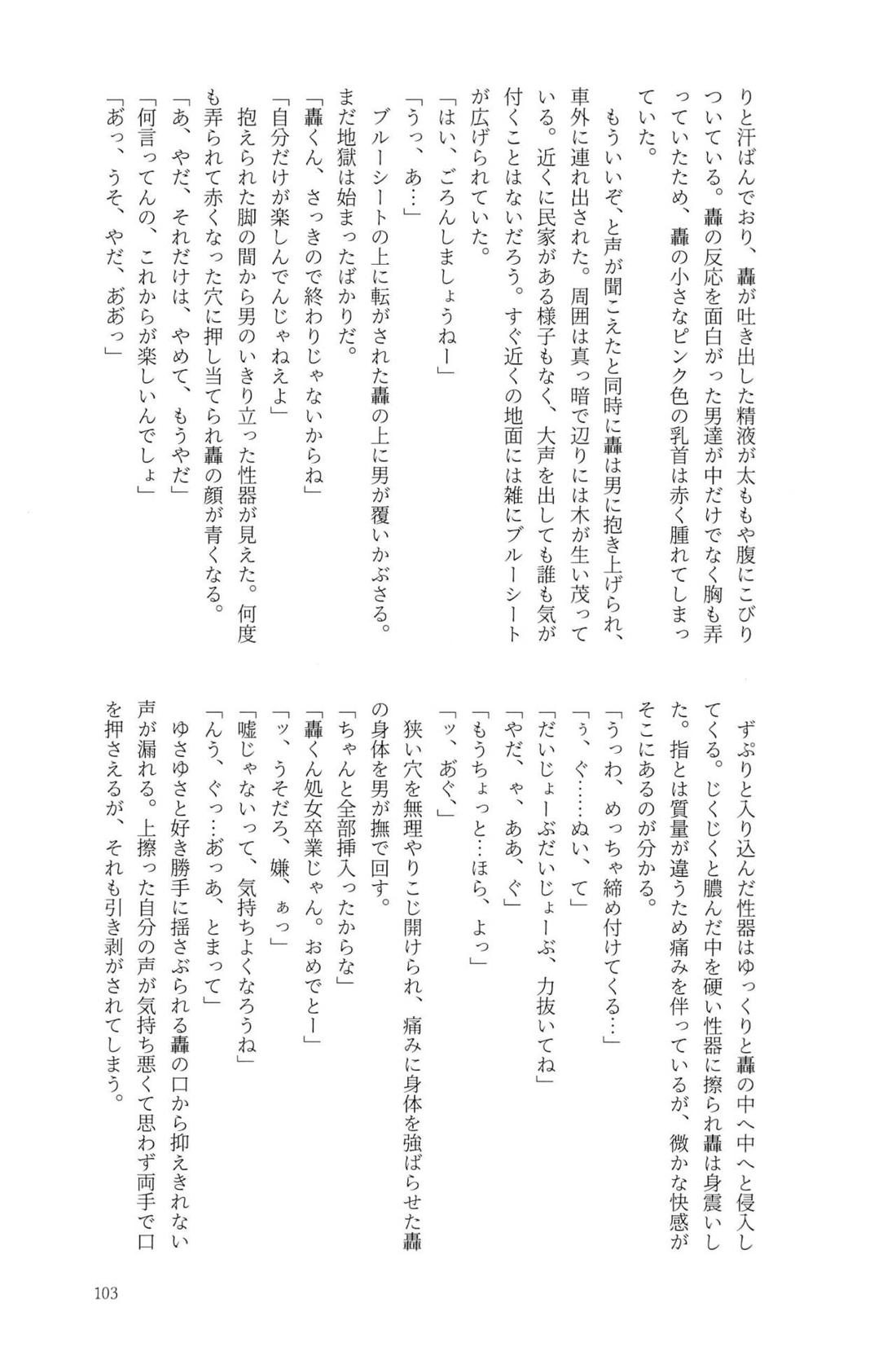 Knock Lock Shake【僕のヒーローアカデミア/モブ轟】 page 102