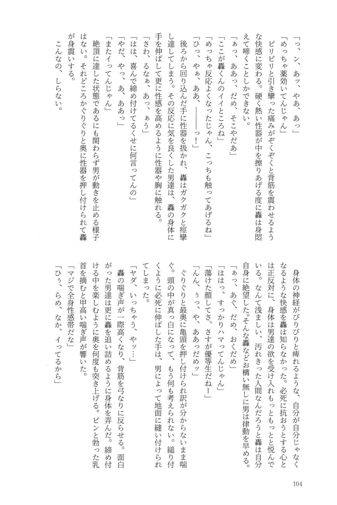 Knock Lock Shake【僕のヒーローアカデミア/モブ轟】 page 103