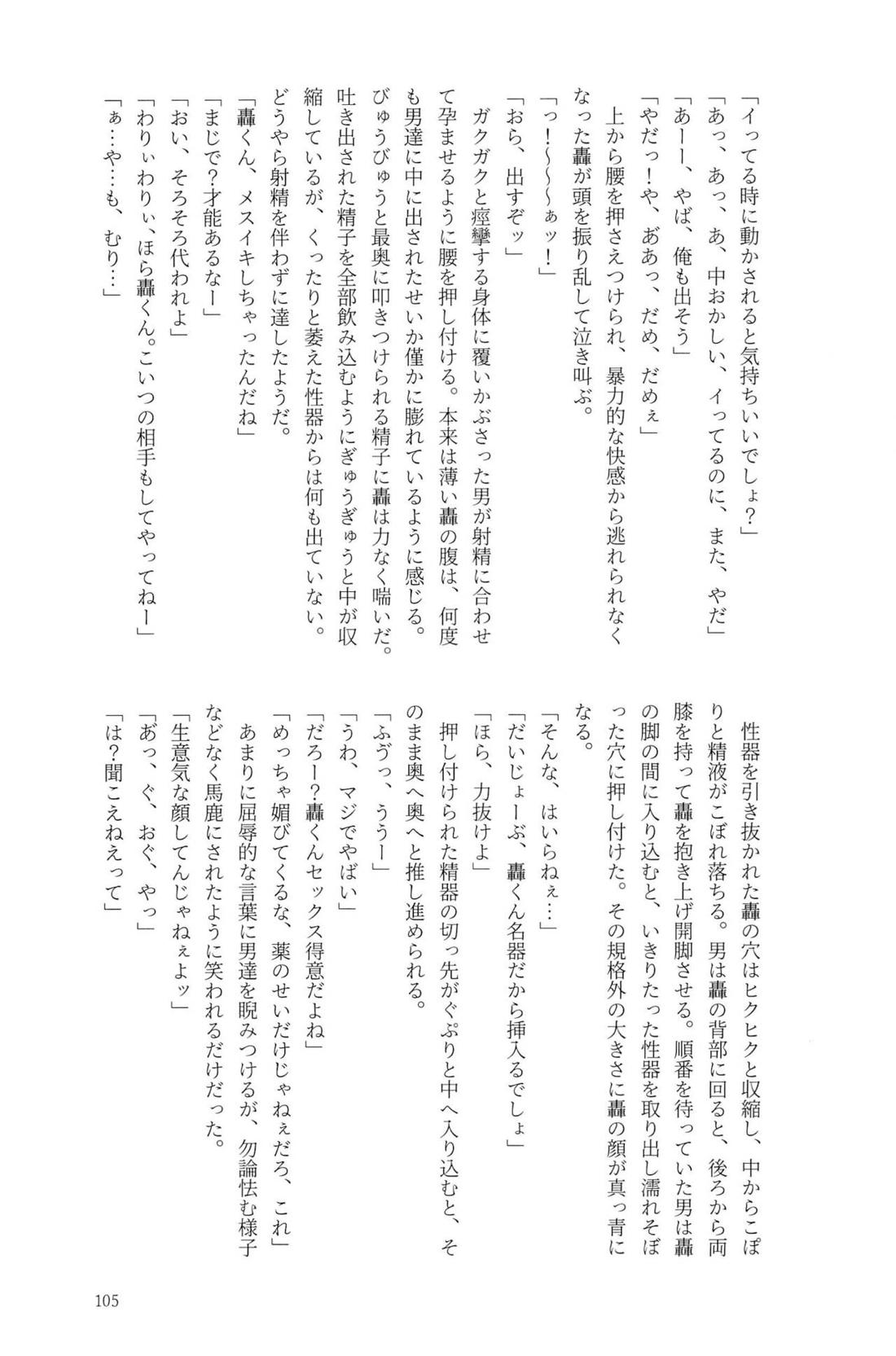 Knock Lock Shake【僕のヒーローアカデミア/モブ轟】 page 104