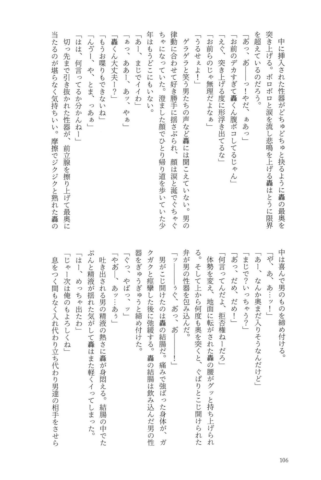 Knock Lock Shake【僕のヒーローアカデミア/モブ轟】 page 105