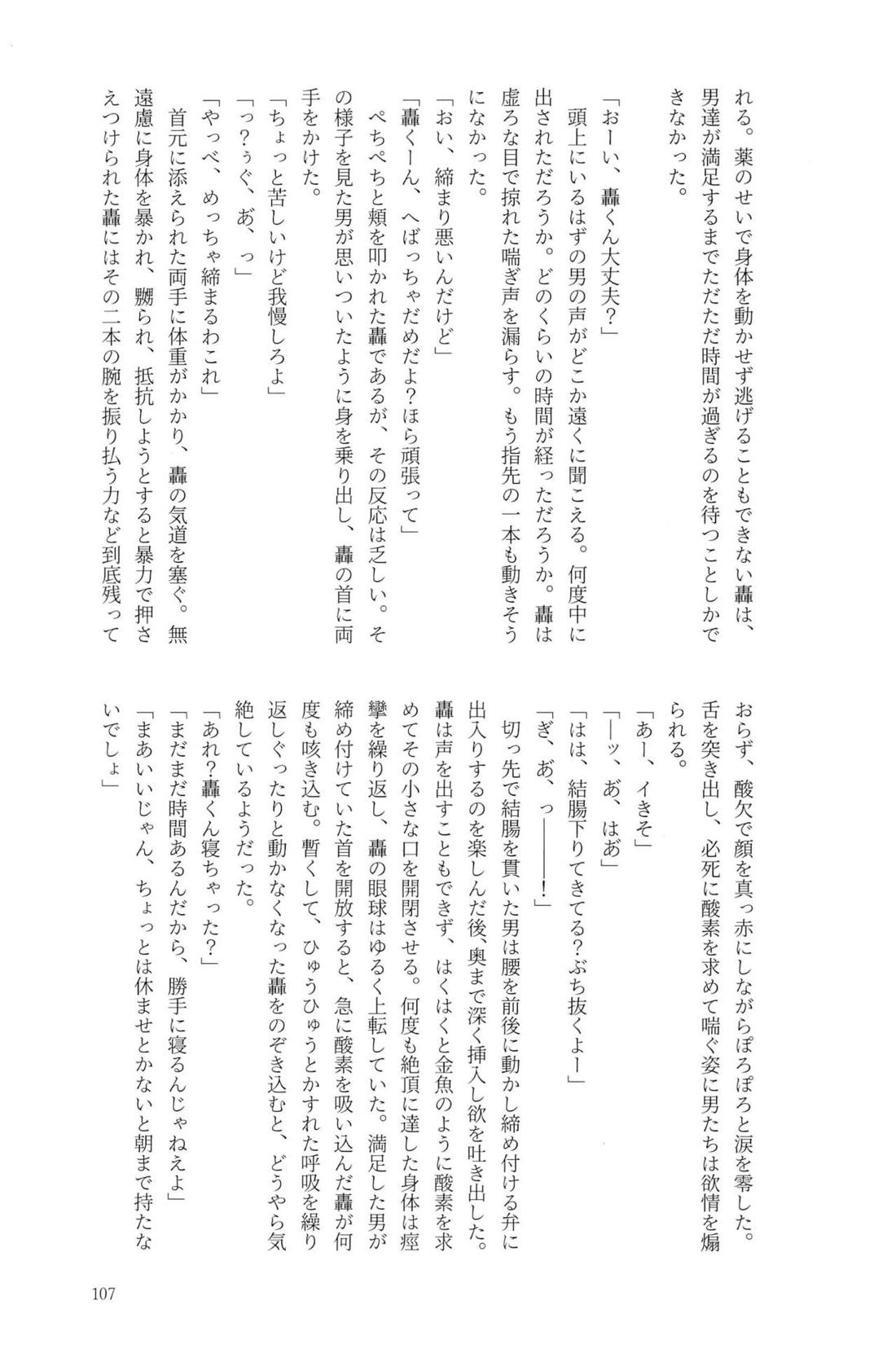 Knock Lock Shake【僕のヒーローアカデミア/モブ轟】 page 106