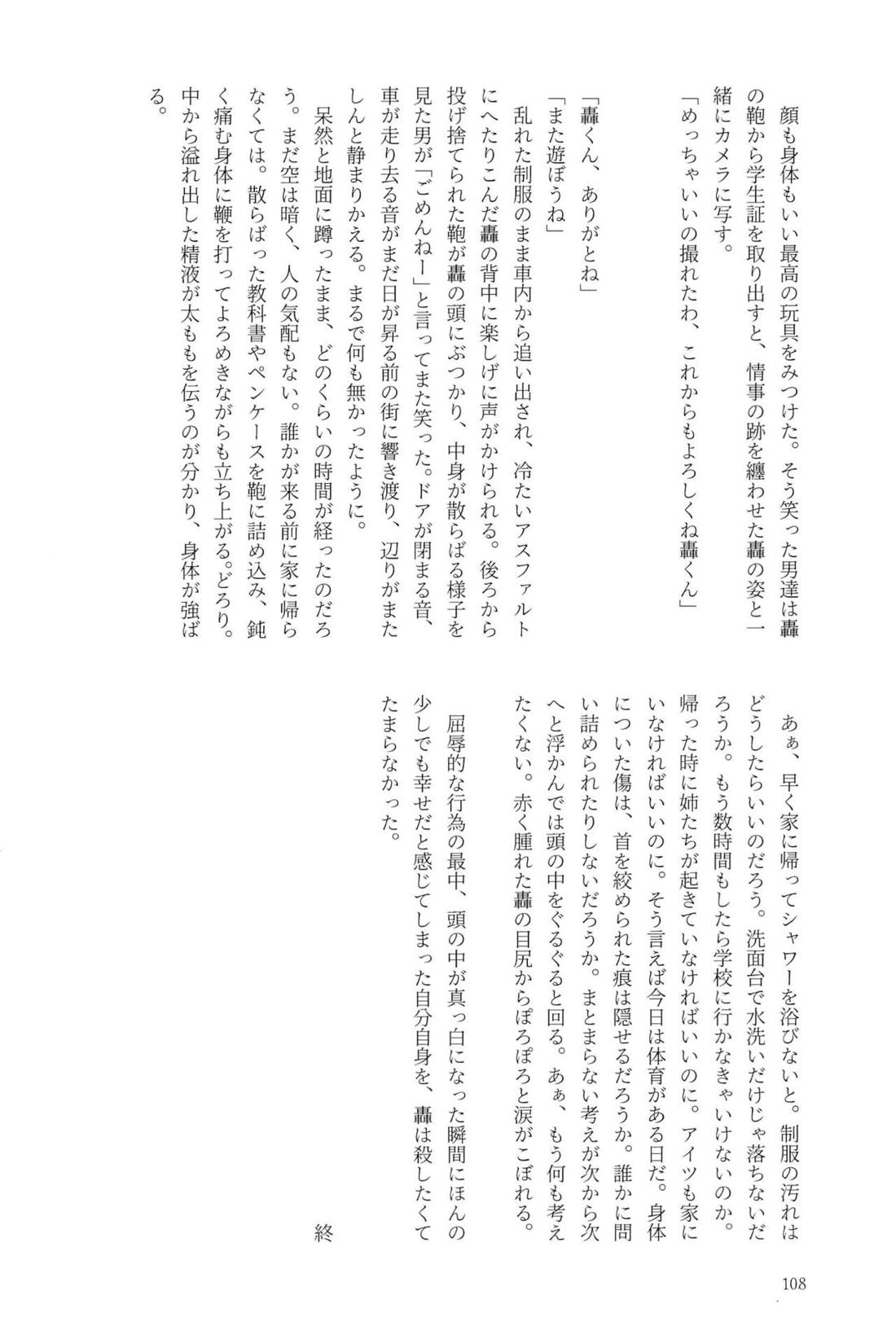 Knock Lock Shake【僕のヒーローアカデミア/モブ轟】 page 107