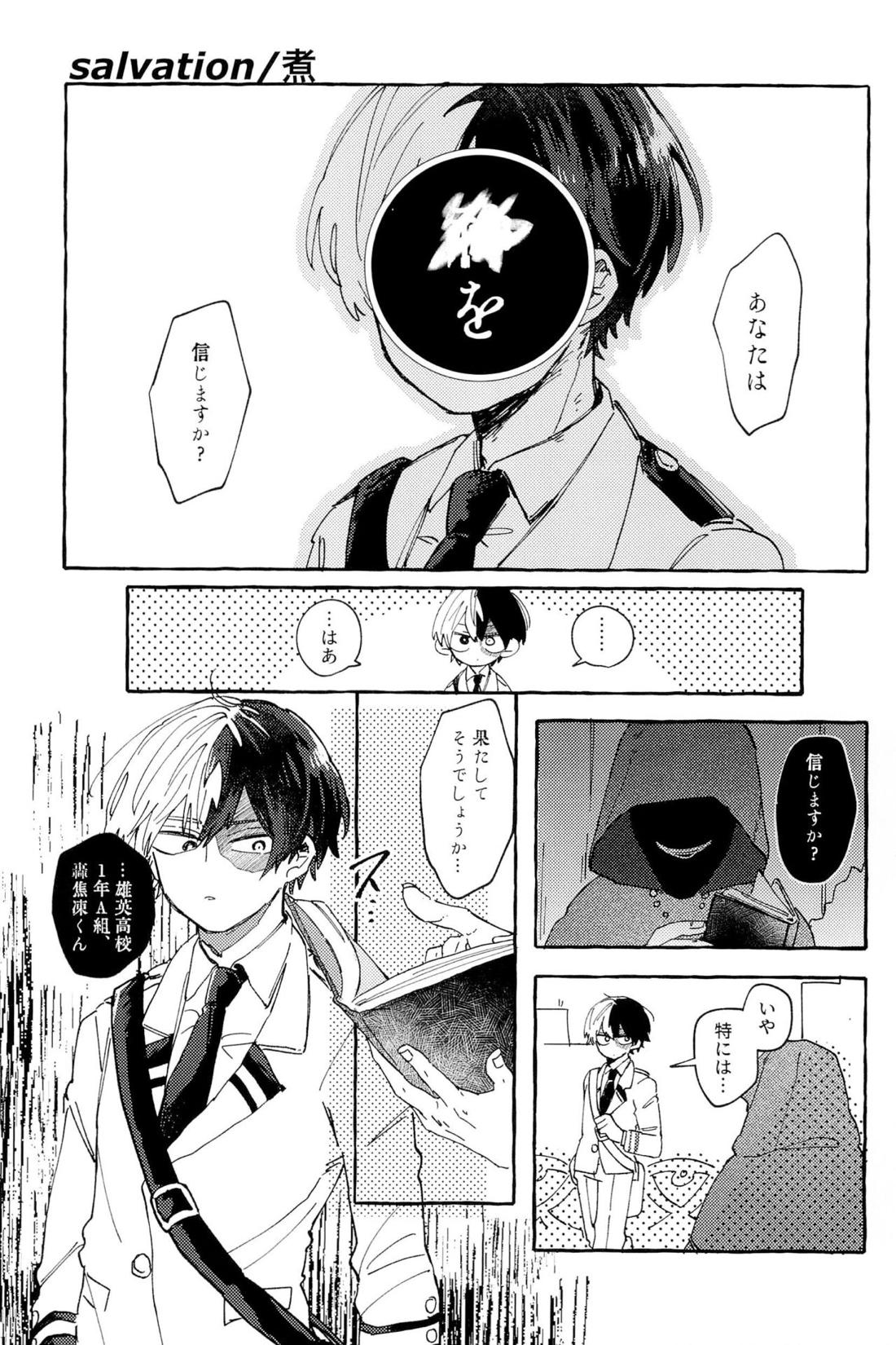 Knock Lock Shake【僕のヒーローアカデミア/モブ轟】 page 108