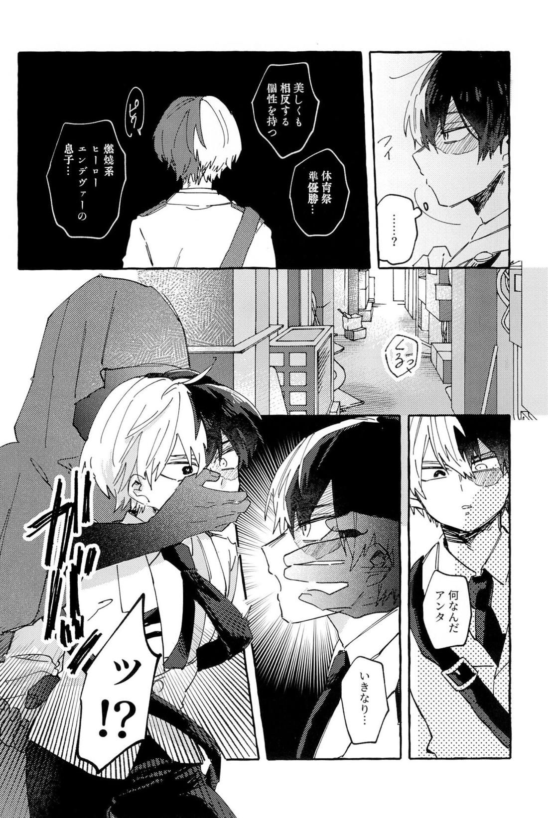 Knock Lock Shake【僕のヒーローアカデミア/モブ轟】 page 109