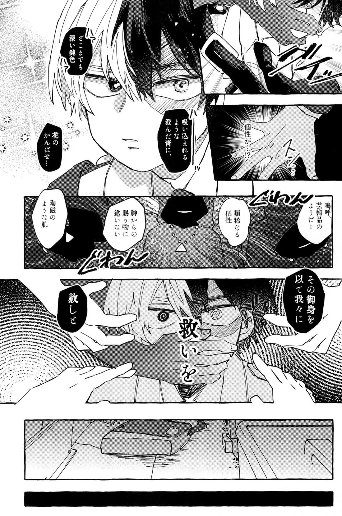 Knock Lock Shake【僕のヒーローアカデミア/モブ轟】 page 110