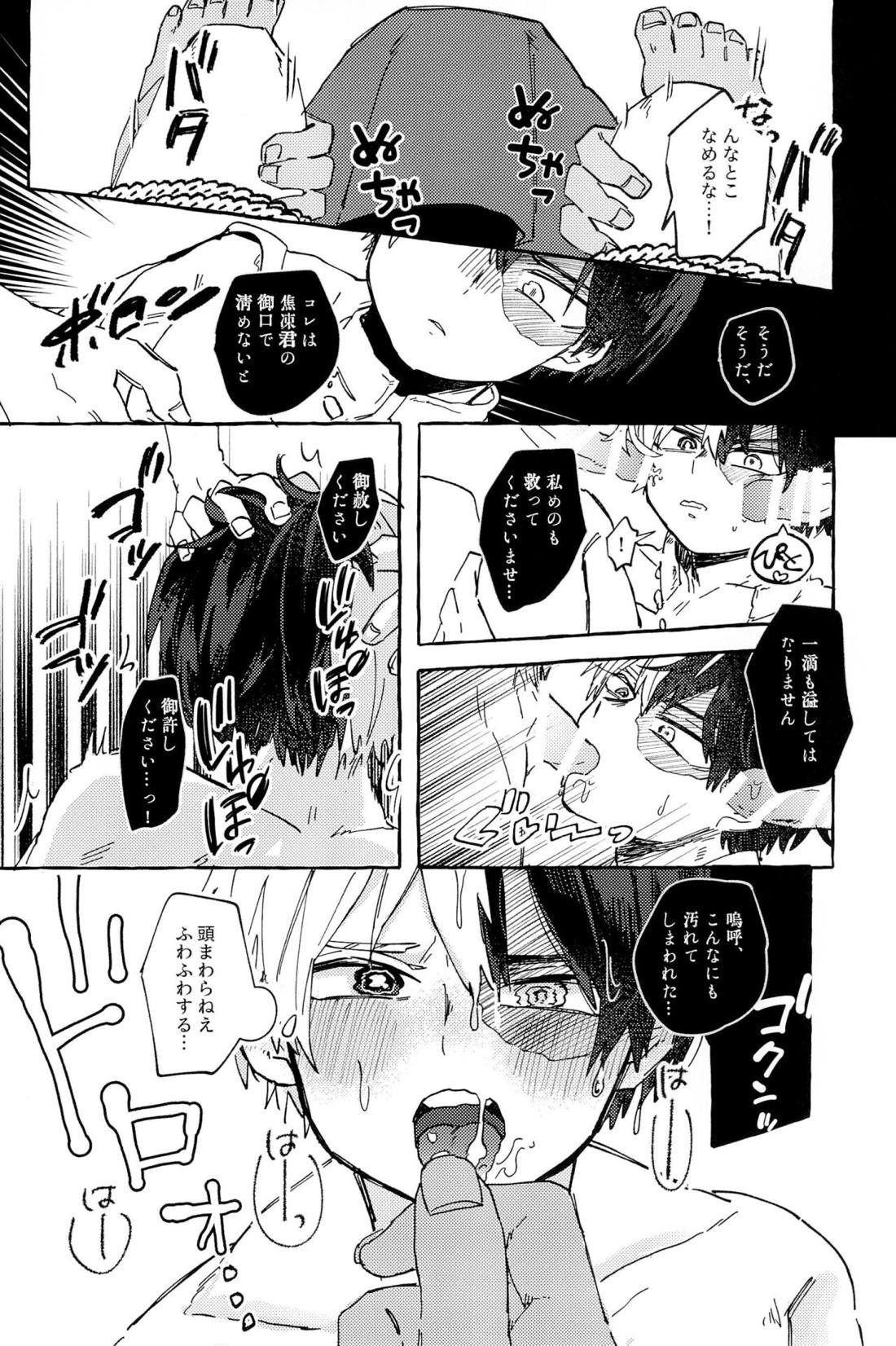 Knock Lock Shake【僕のヒーローアカデミア/モブ轟】 page 113
