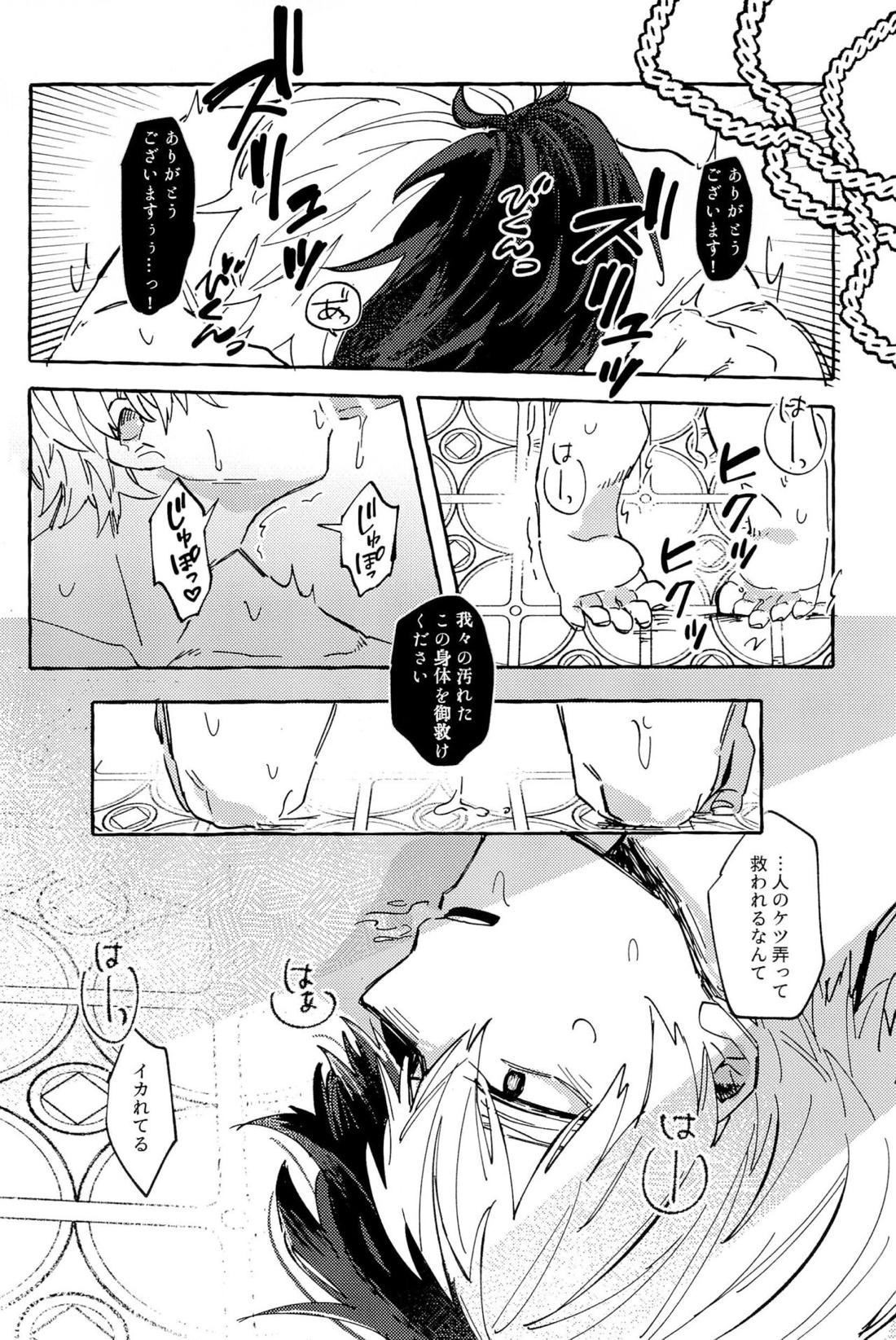 Knock Lock Shake【僕のヒーローアカデミア/モブ轟】 page 115