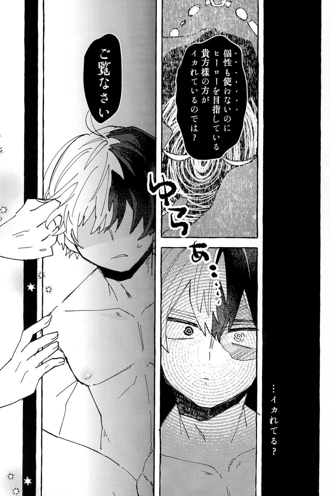 Knock Lock Shake【僕のヒーローアカデミア/モブ轟】 page 116