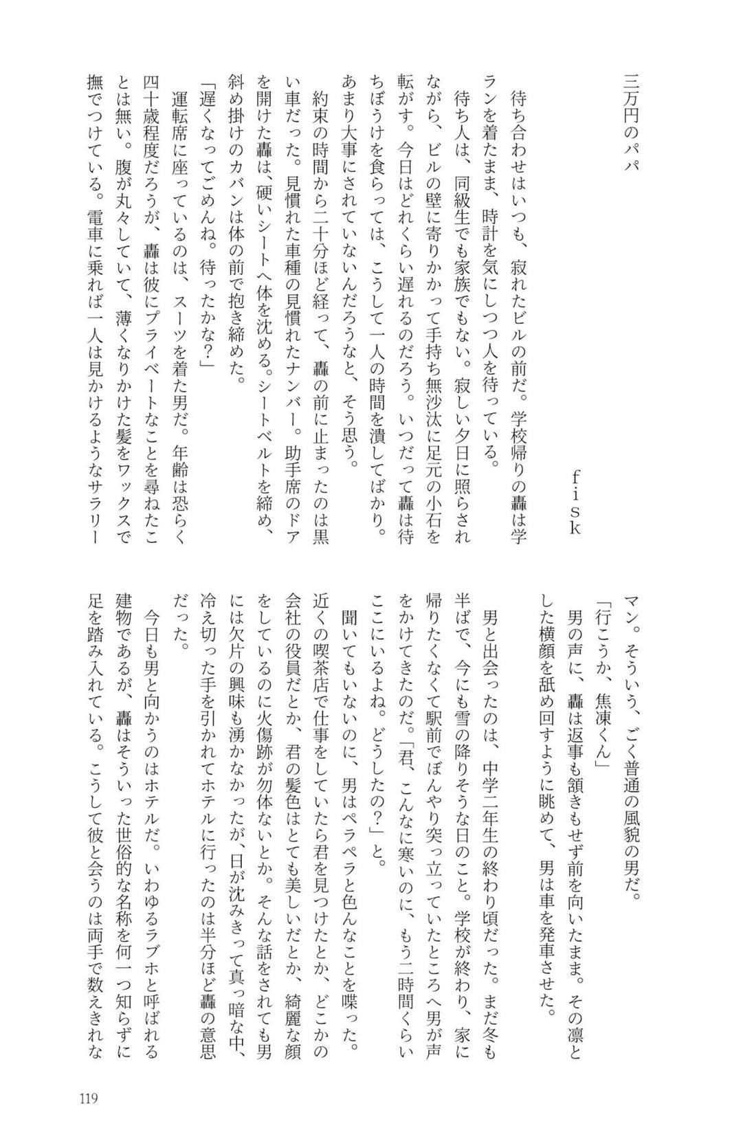 Knock Lock Shake【僕のヒーローアカデミア/モブ轟】 page 118