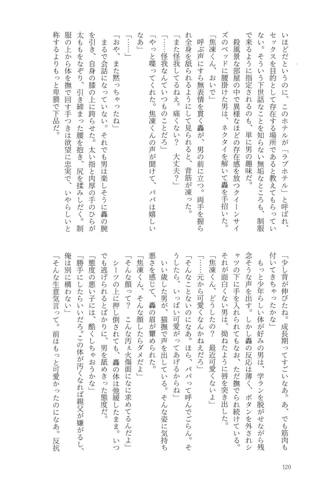 Knock Lock Shake【僕のヒーローアカデミア/モブ轟】 page 119