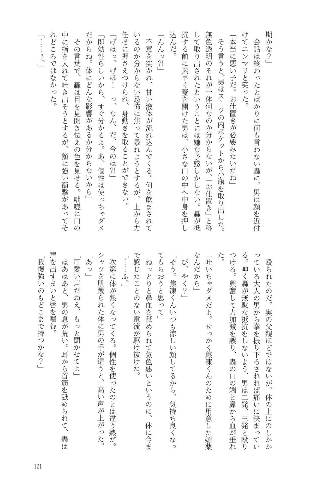Knock Lock Shake【僕のヒーローアカデミア/モブ轟】 page 120