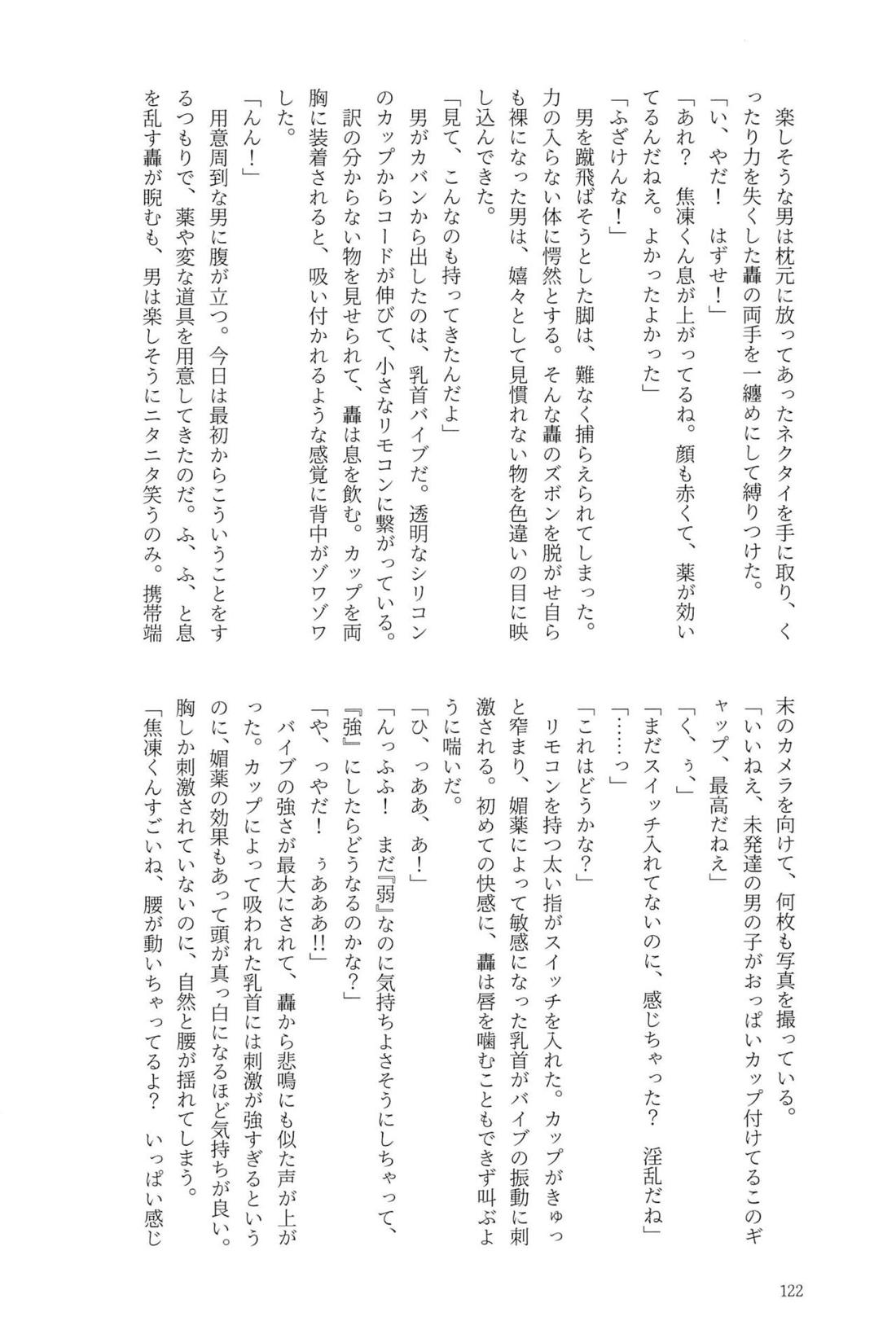Knock Lock Shake【僕のヒーローアカデミア/モブ轟】 page 121