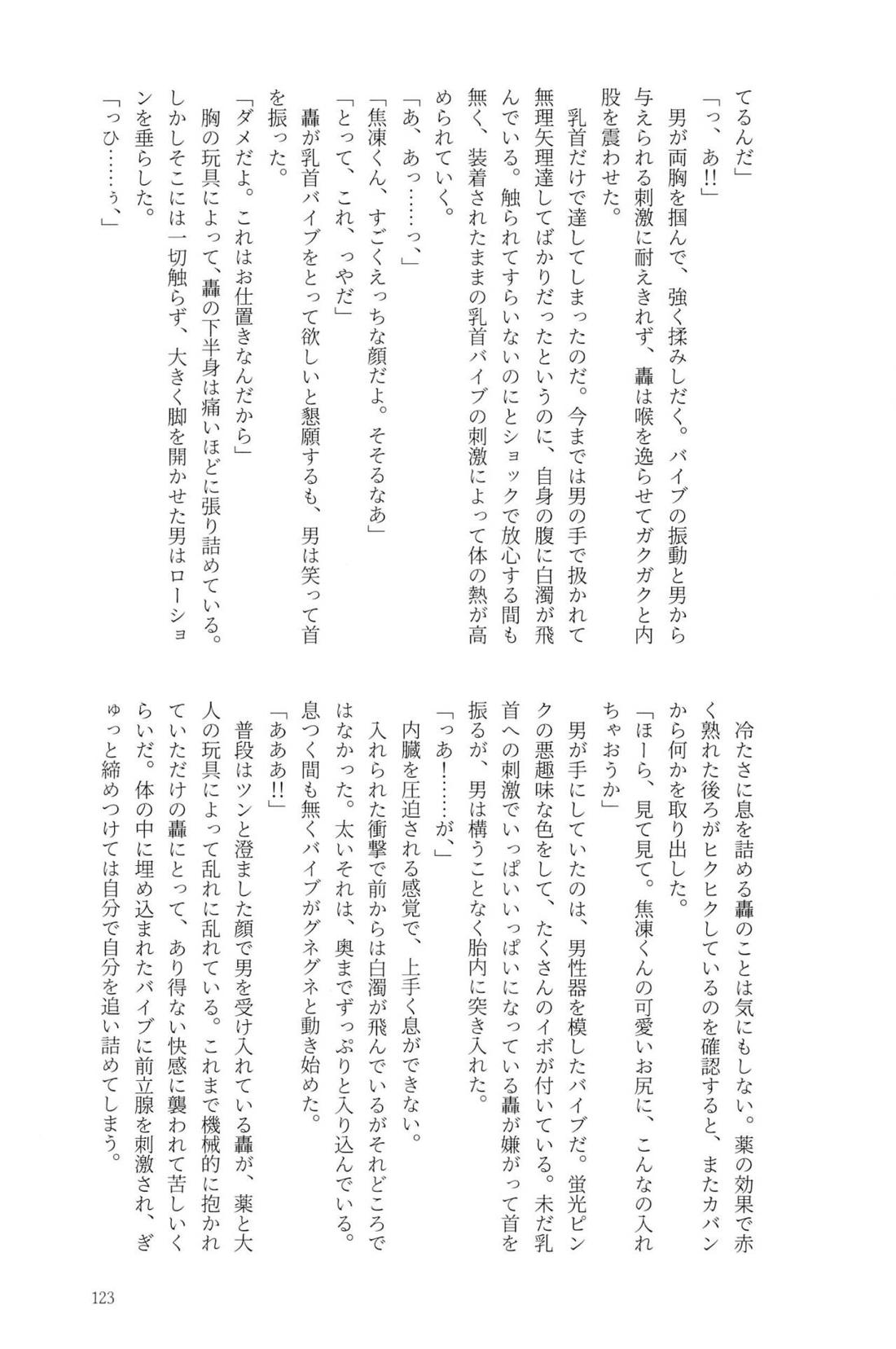 Knock Lock Shake【僕のヒーローアカデミア/モブ轟】 page 122