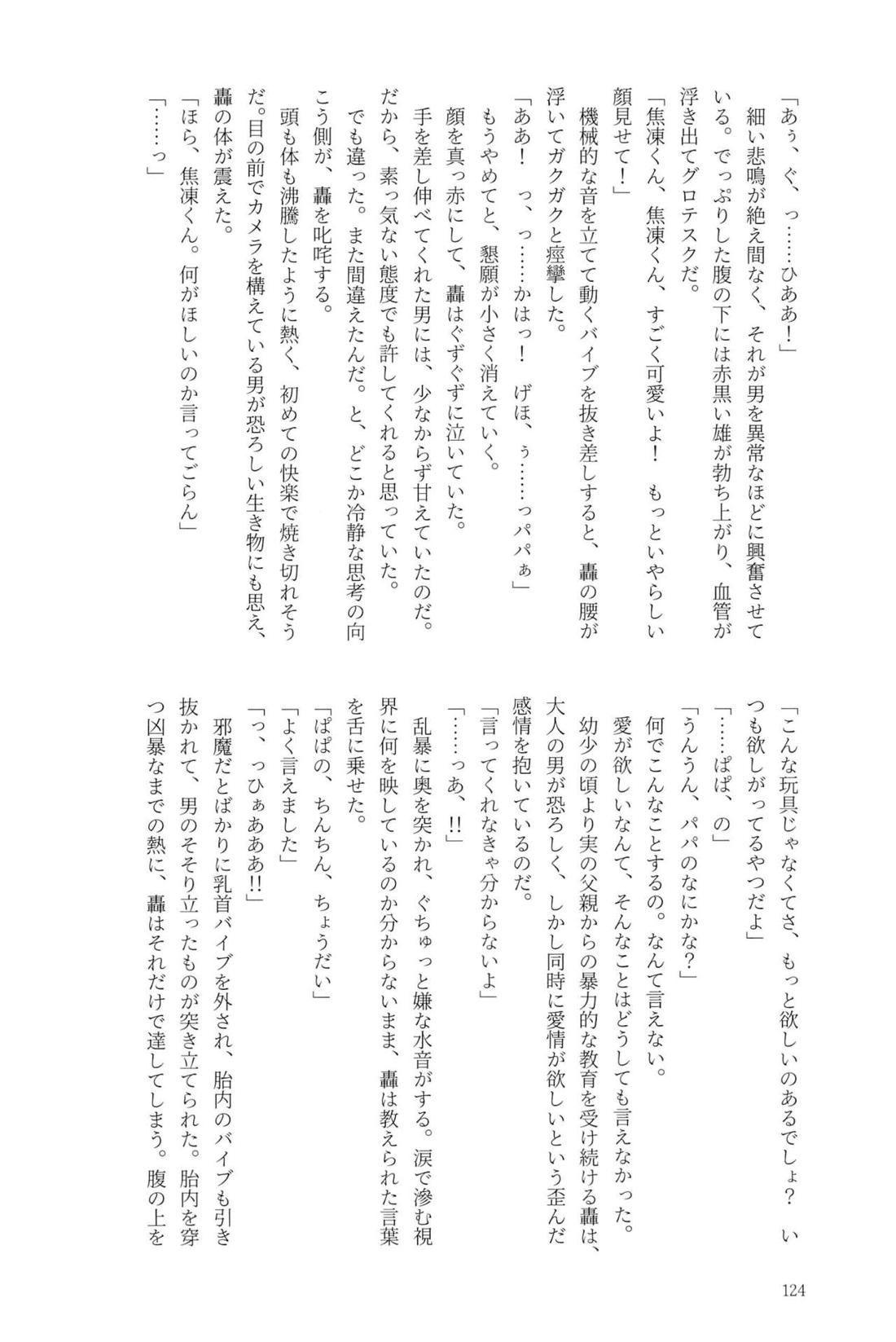 Knock Lock Shake【僕のヒーローアカデミア/モブ轟】 page 123