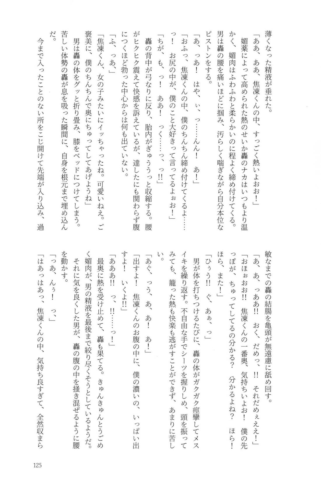 Knock Lock Shake【僕のヒーローアカデミア/モブ轟】 page 124