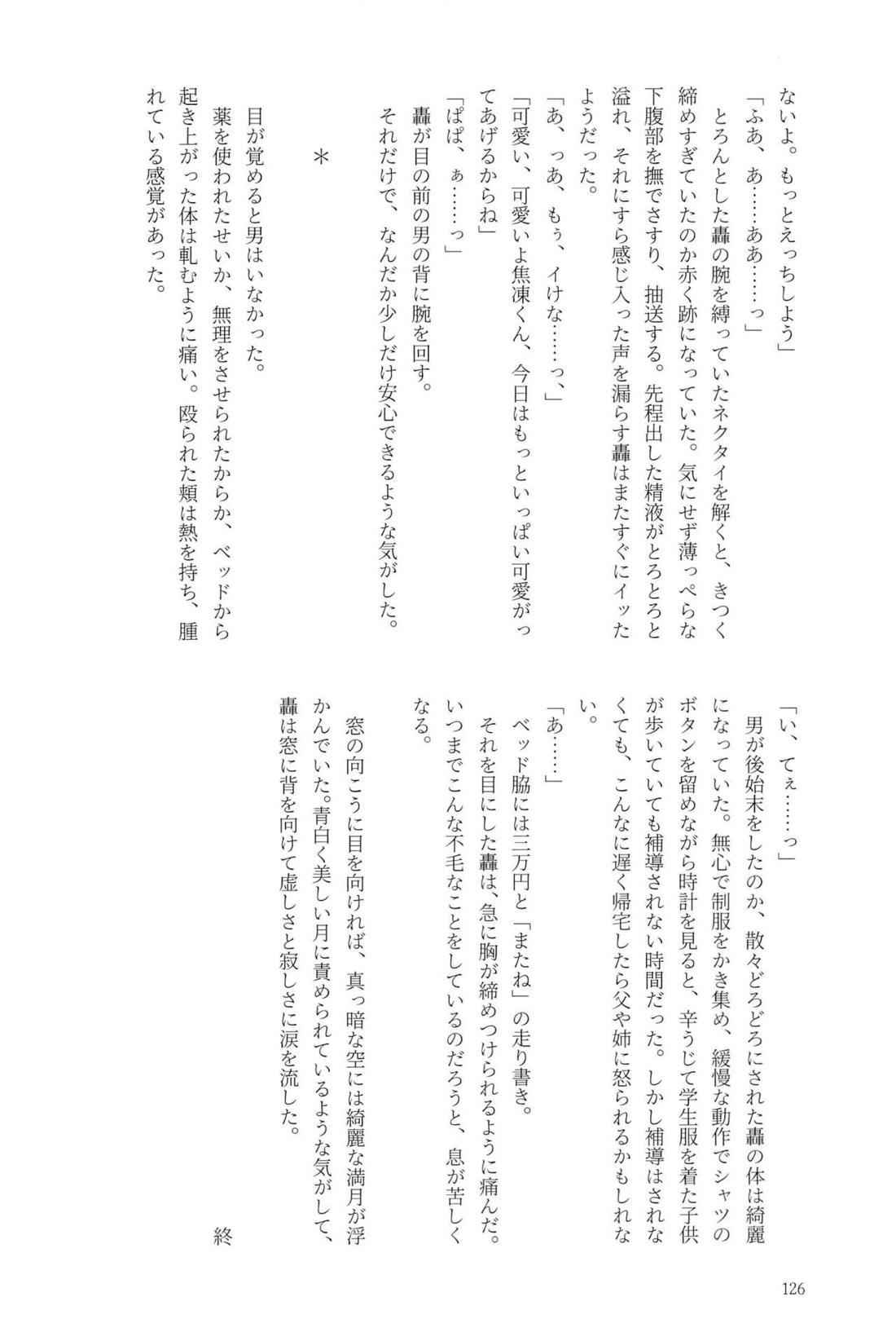 Knock Lock Shake【僕のヒーローアカデミア/モブ轟】 page 125