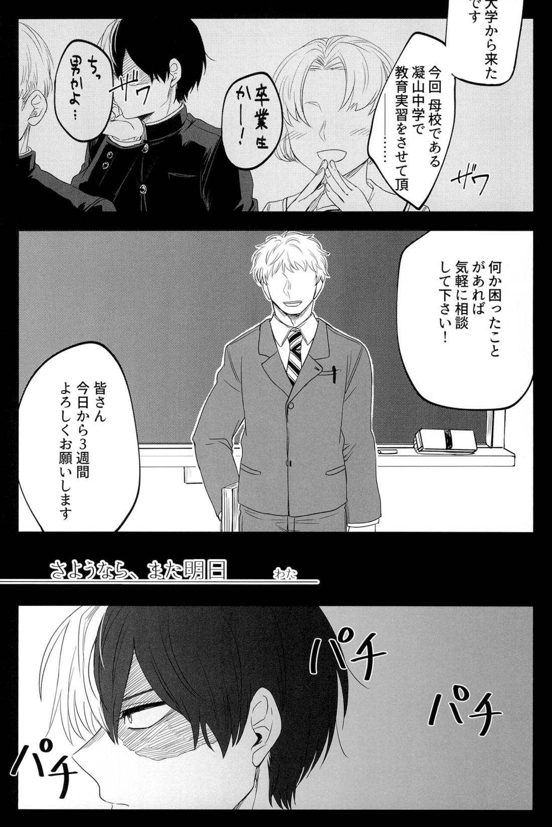 Knock Lock Shake【僕のヒーローアカデミア/モブ轟】 page 126