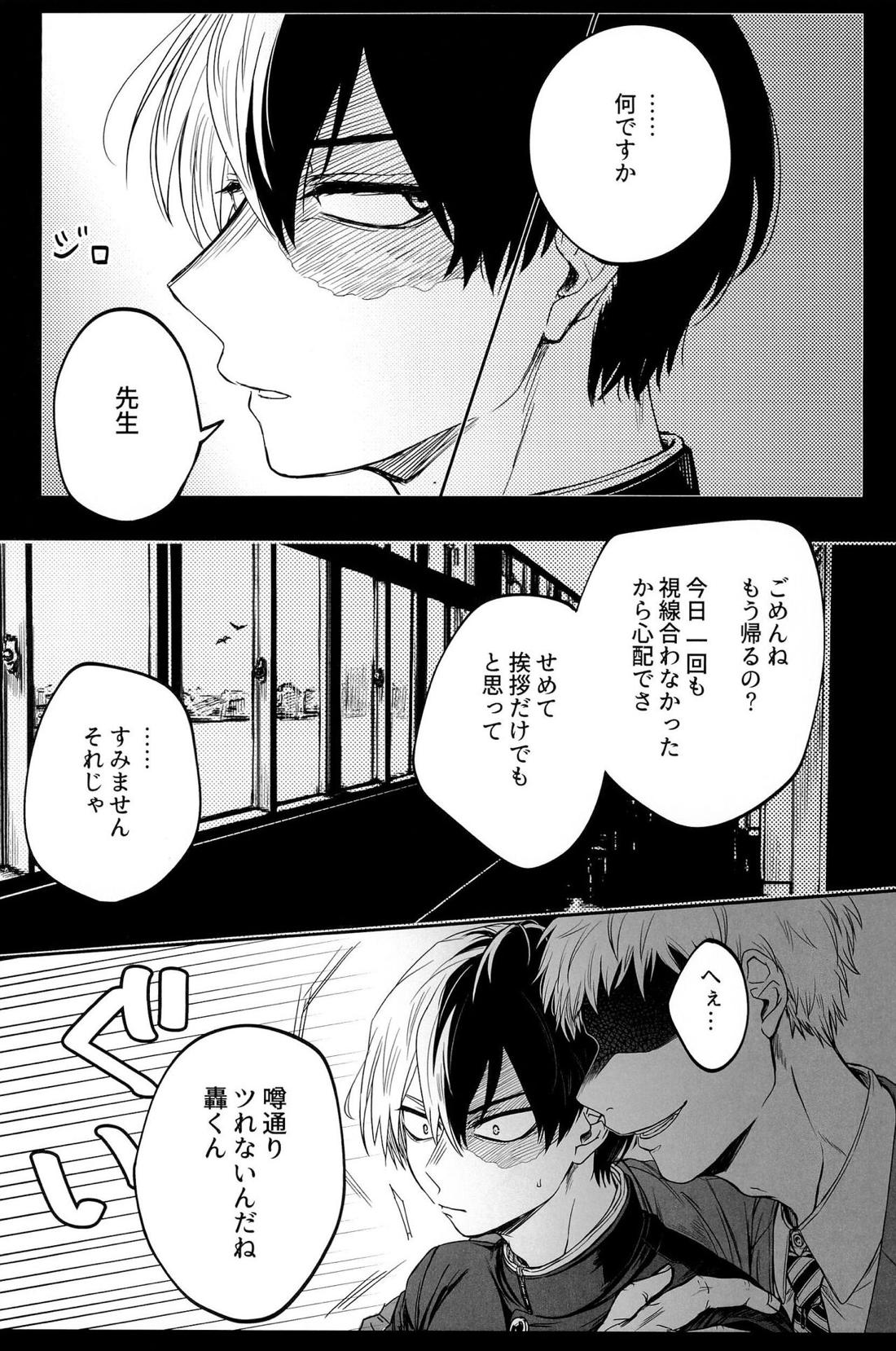 Knock Lock Shake【僕のヒーローアカデミア/モブ轟】 page 128