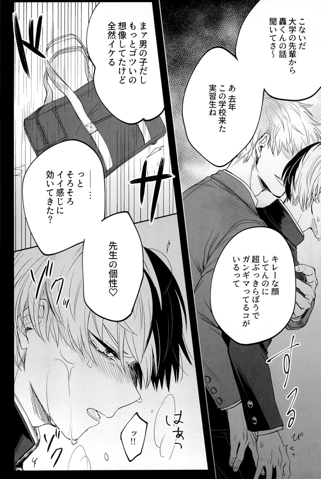 Knock Lock Shake【僕のヒーローアカデミア/モブ轟】 page 129