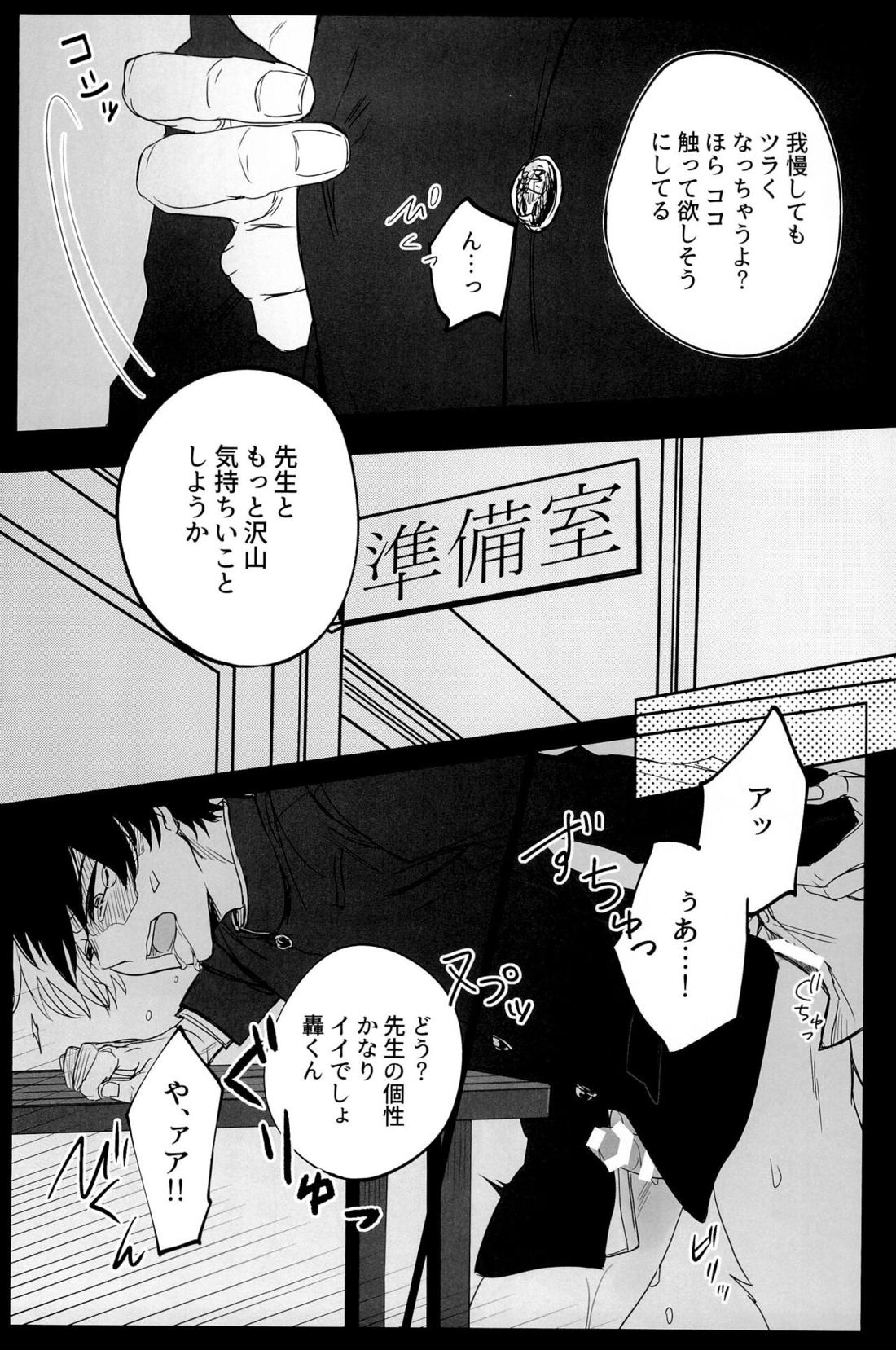 Knock Lock Shake【僕のヒーローアカデミア/モブ轟】 page 130