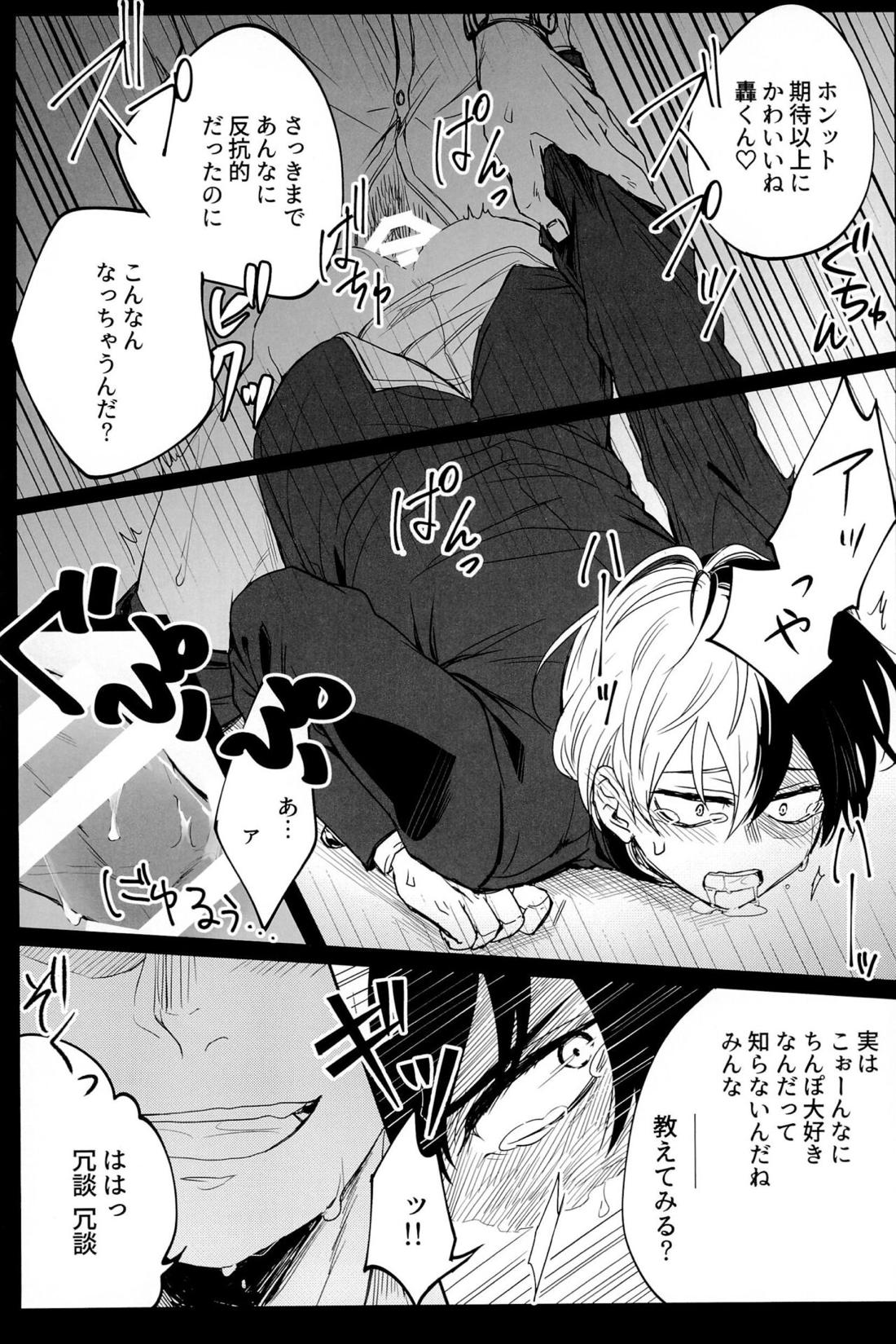 Knock Lock Shake【僕のヒーローアカデミア/モブ轟】 page 131