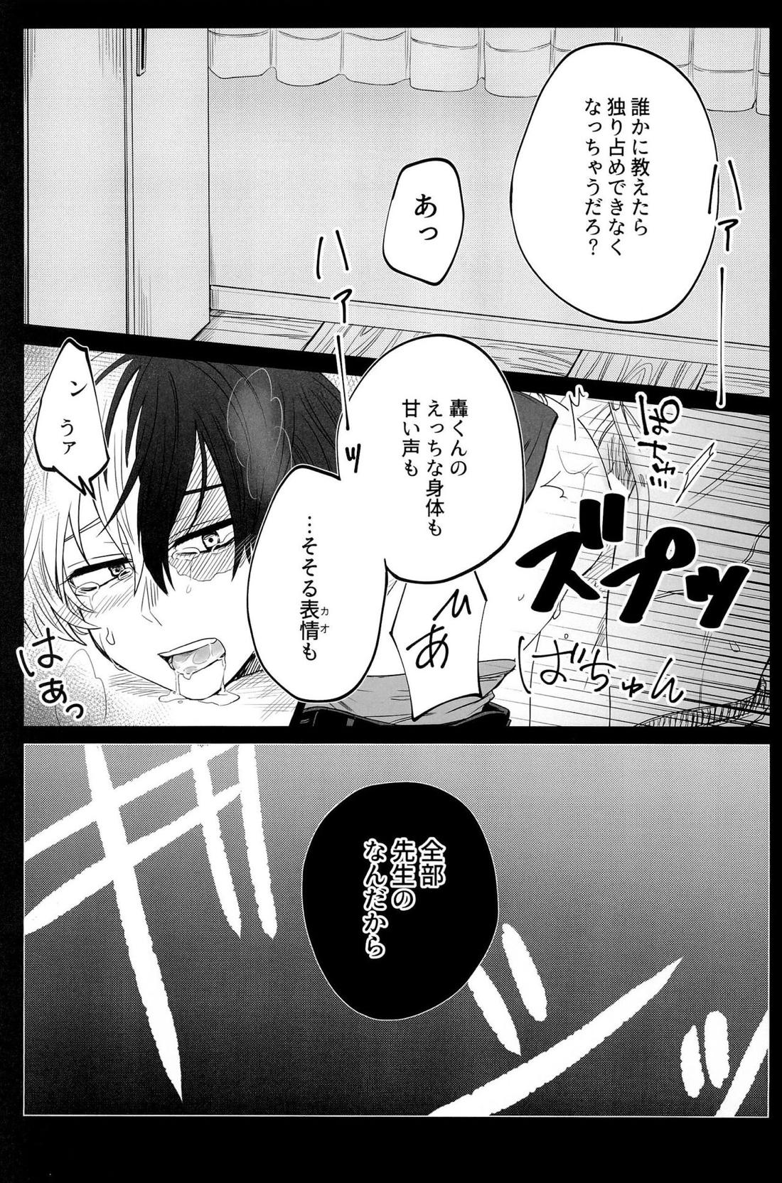 Knock Lock Shake【僕のヒーローアカデミア/モブ轟】 page 132