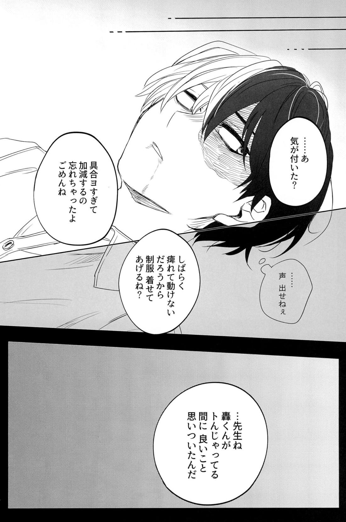 Knock Lock Shake【僕のヒーローアカデミア/モブ轟】 page 133