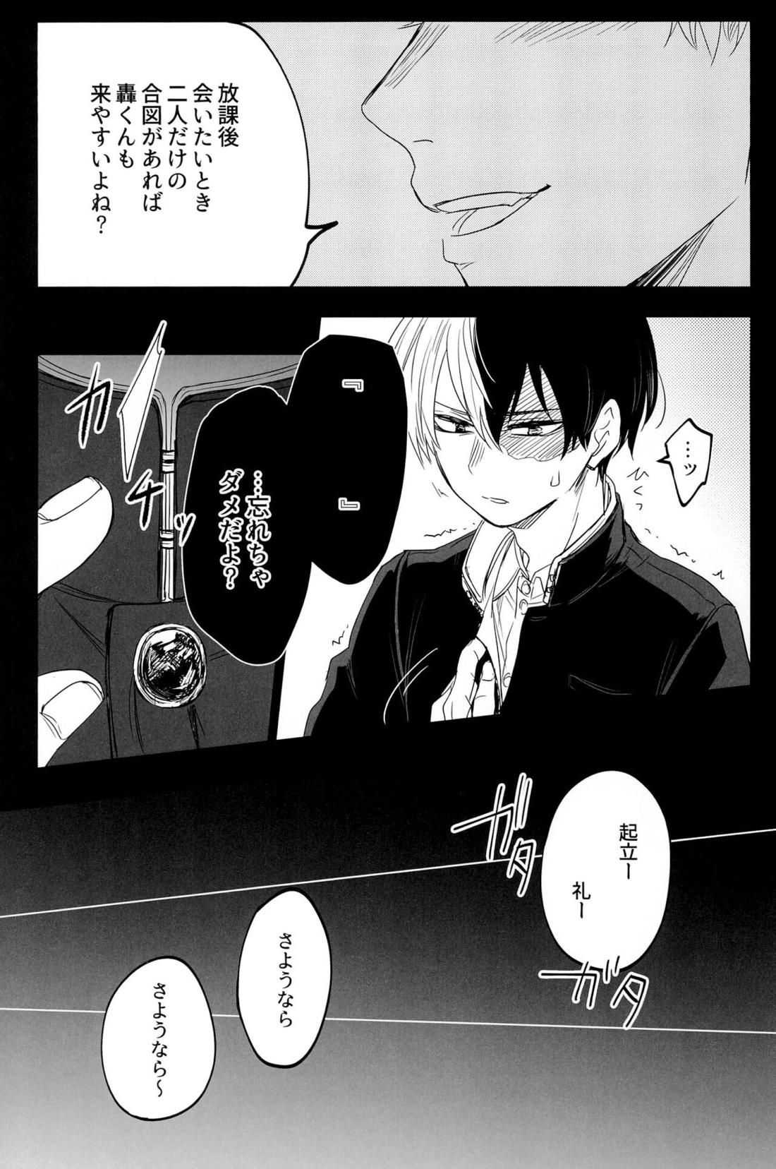 Knock Lock Shake【僕のヒーローアカデミア/モブ轟】 page 134