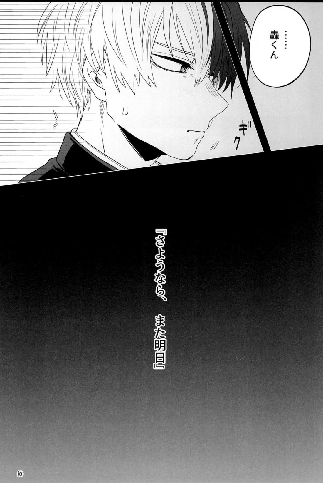Knock Lock Shake【僕のヒーローアカデミア/モブ轟】 page 135