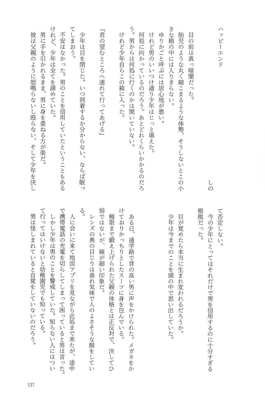 Knock Lock Shake【僕のヒーローアカデミア/モブ轟】 page 136