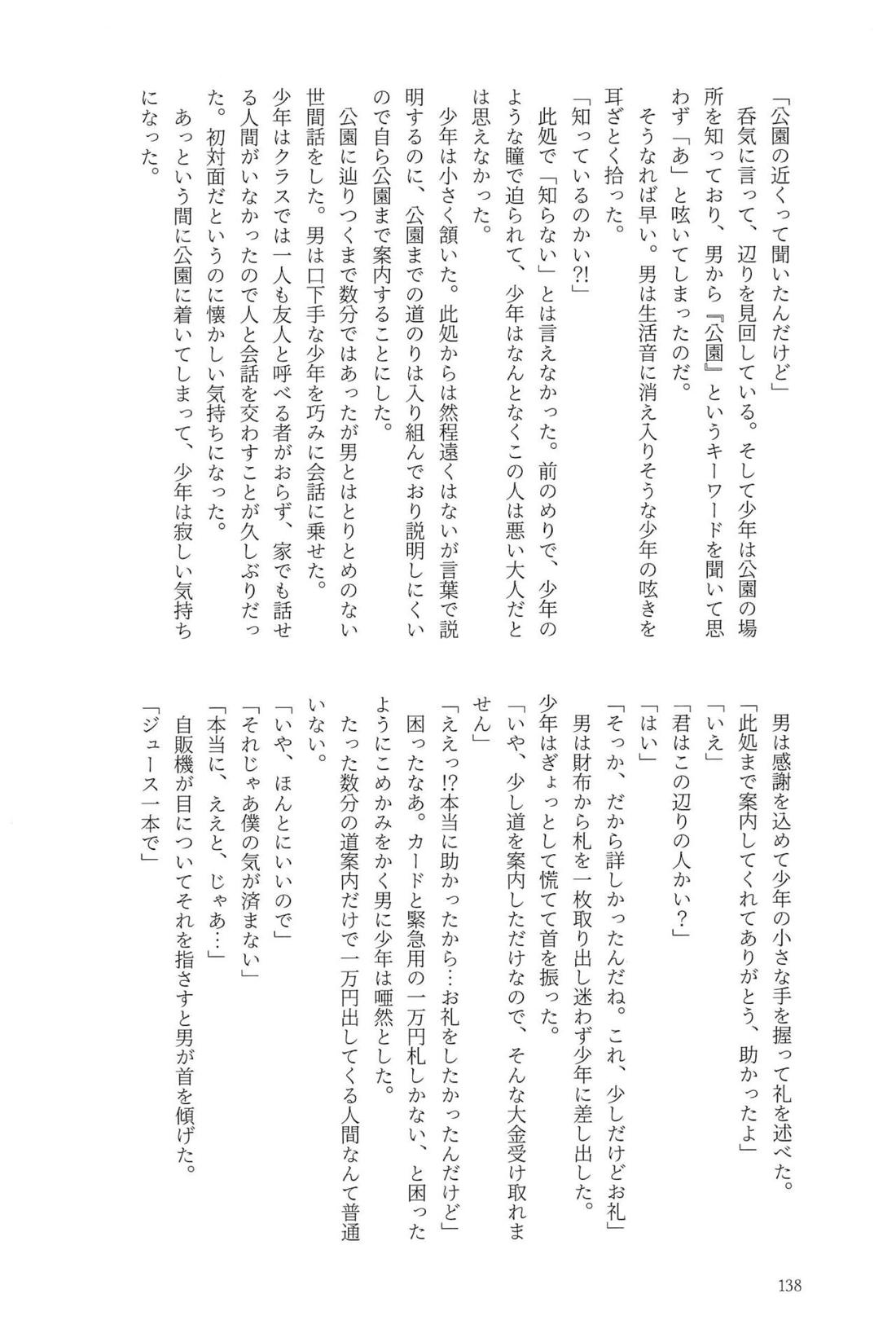 Knock Lock Shake【僕のヒーローアカデミア/モブ轟】 page 137