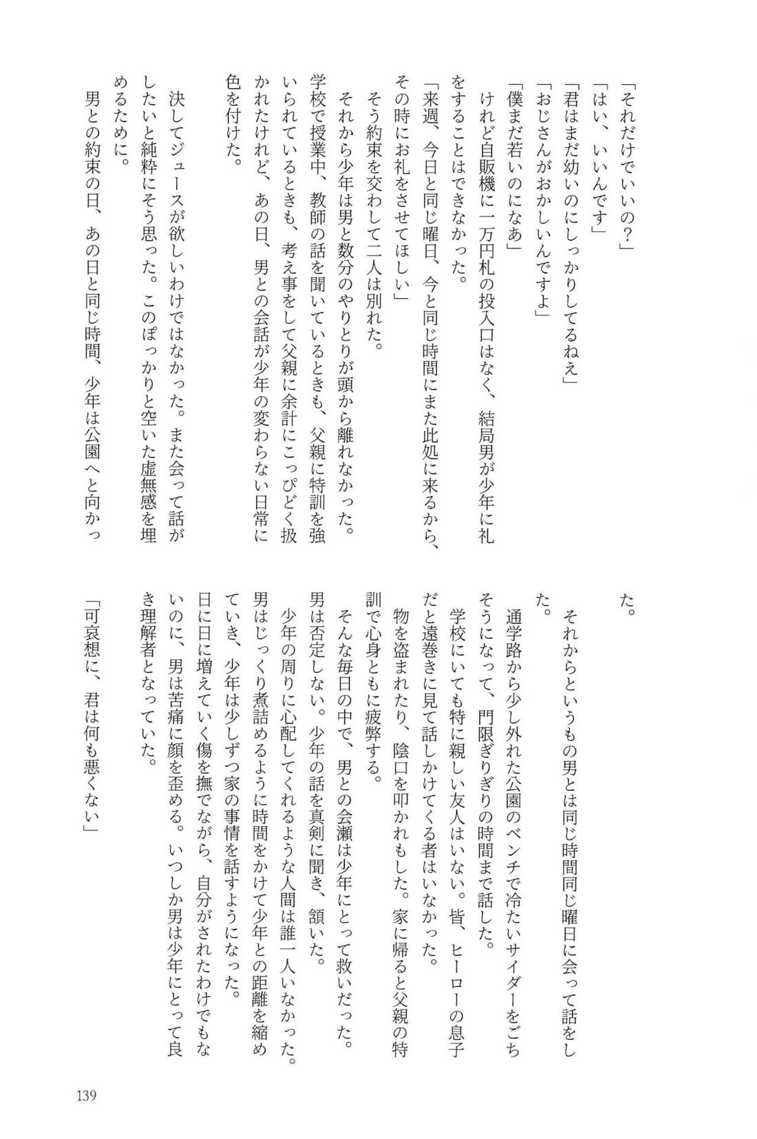 Knock Lock Shake【僕のヒーローアカデミア/モブ轟】 page 138