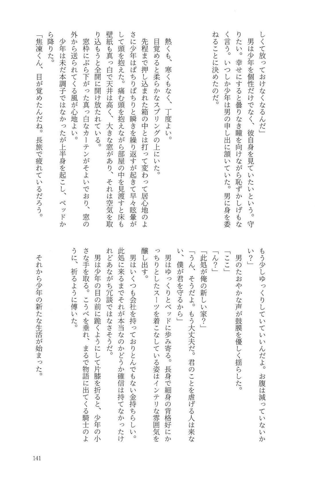Knock Lock Shake【僕のヒーローアカデミア/モブ轟】 page 140